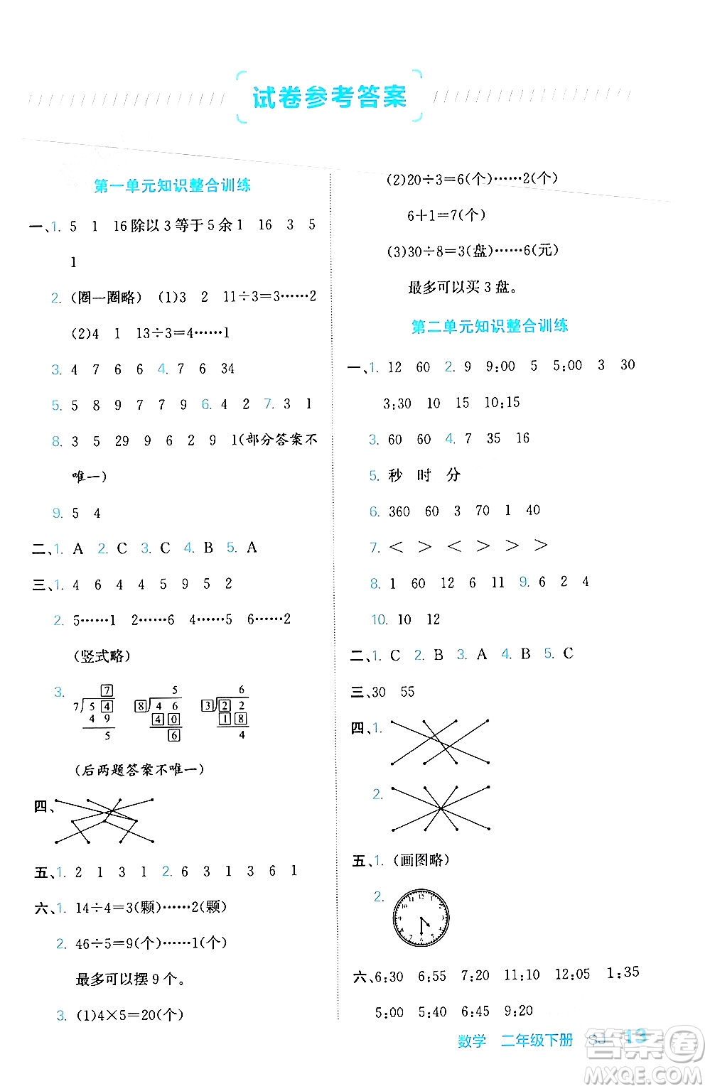 合肥工業(yè)大學(xué)出版社2024年春黃岡課課通同步隨堂檢測二年級數(shù)學(xué)下冊蘇教版答案