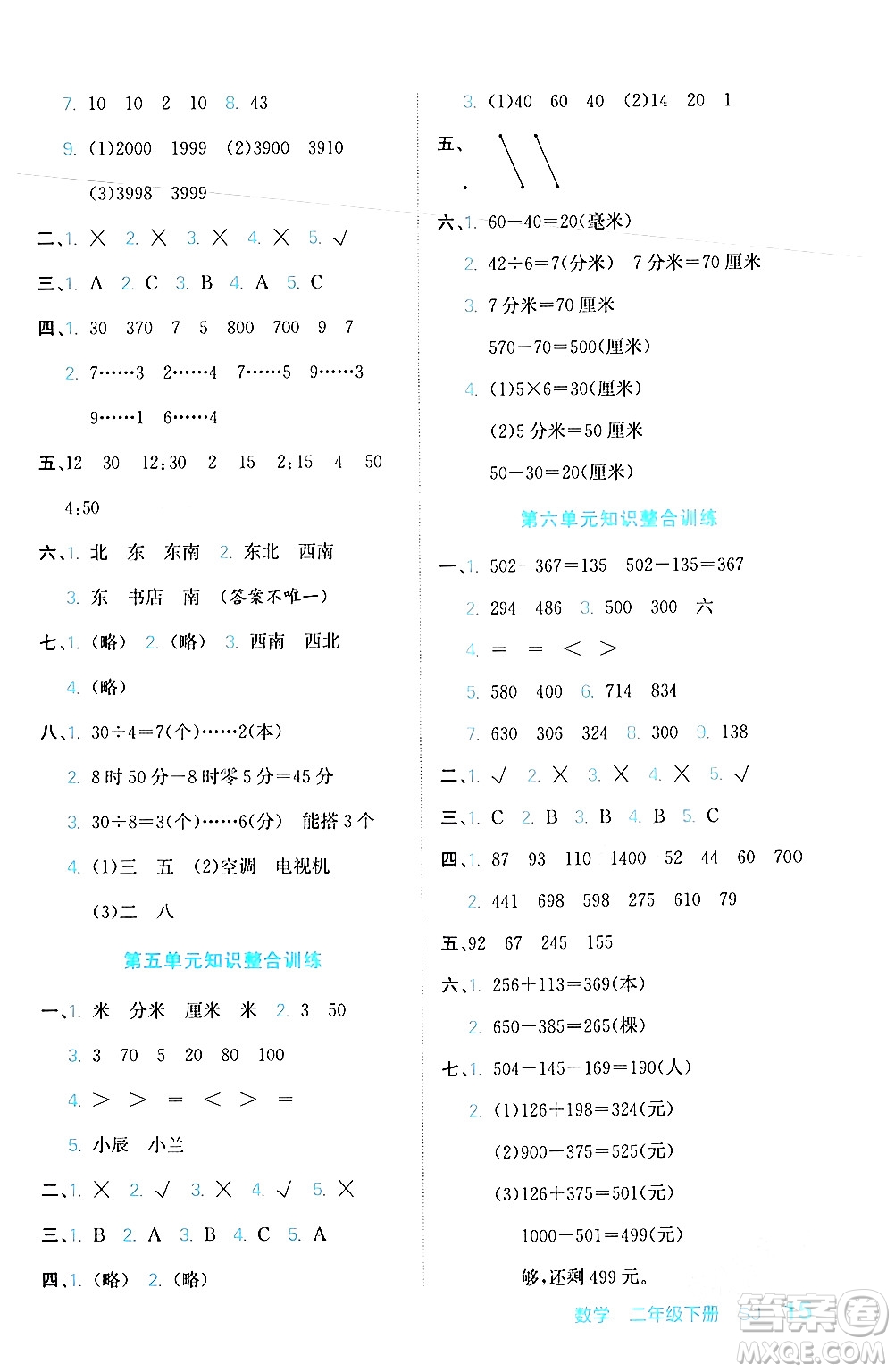 合肥工業(yè)大學(xué)出版社2024年春黃岡課課通同步隨堂檢測二年級數(shù)學(xué)下冊蘇教版答案