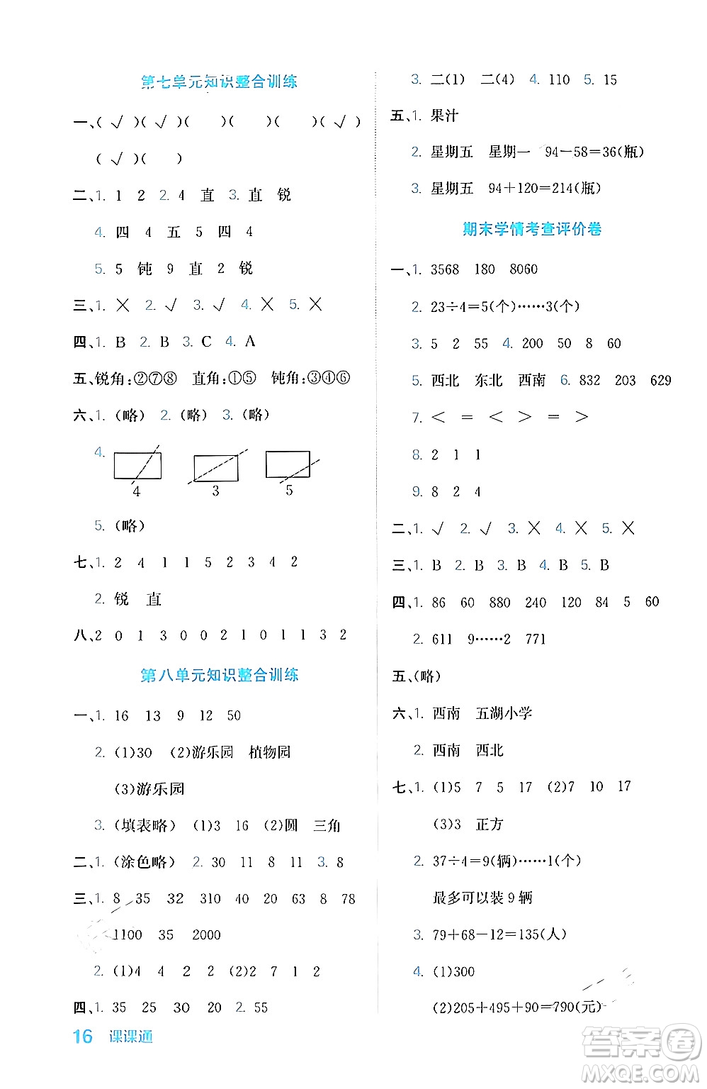 合肥工業(yè)大學(xué)出版社2024年春黃岡課課通同步隨堂檢測二年級數(shù)學(xué)下冊蘇教版答案