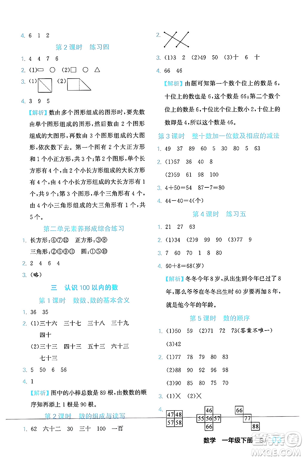 合肥工業(yè)大學(xué)出版社2024年春黃岡課課通同步隨堂檢測一年級數(shù)學(xué)下冊蘇教版答案