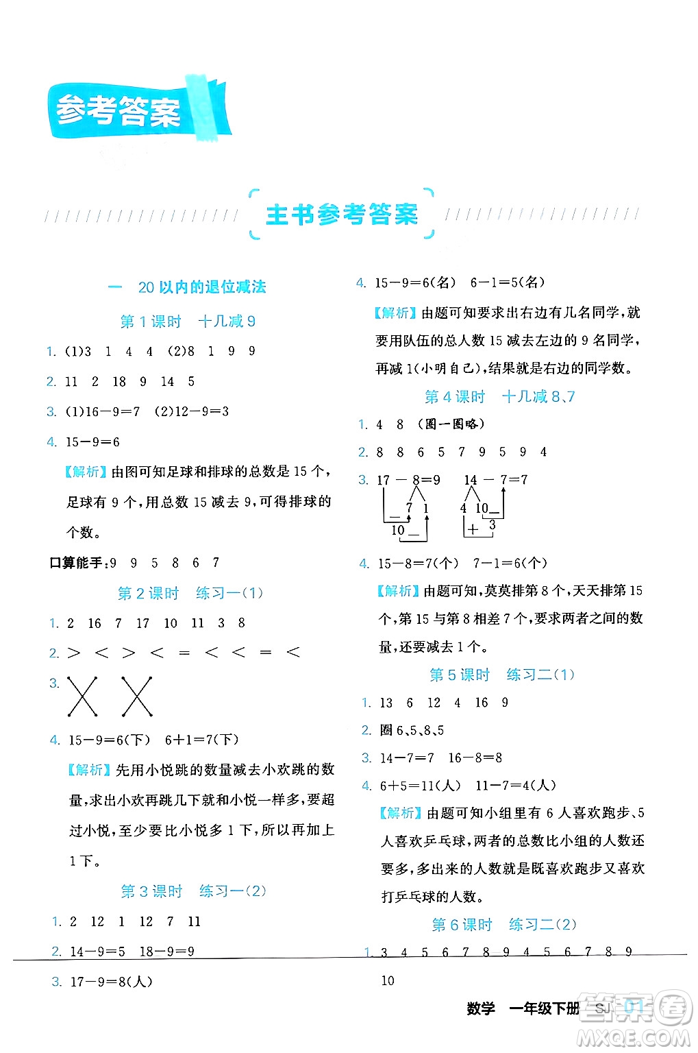 合肥工業(yè)大學(xué)出版社2024年春黃岡課課通同步隨堂檢測一年級數(shù)學(xué)下冊蘇教版答案