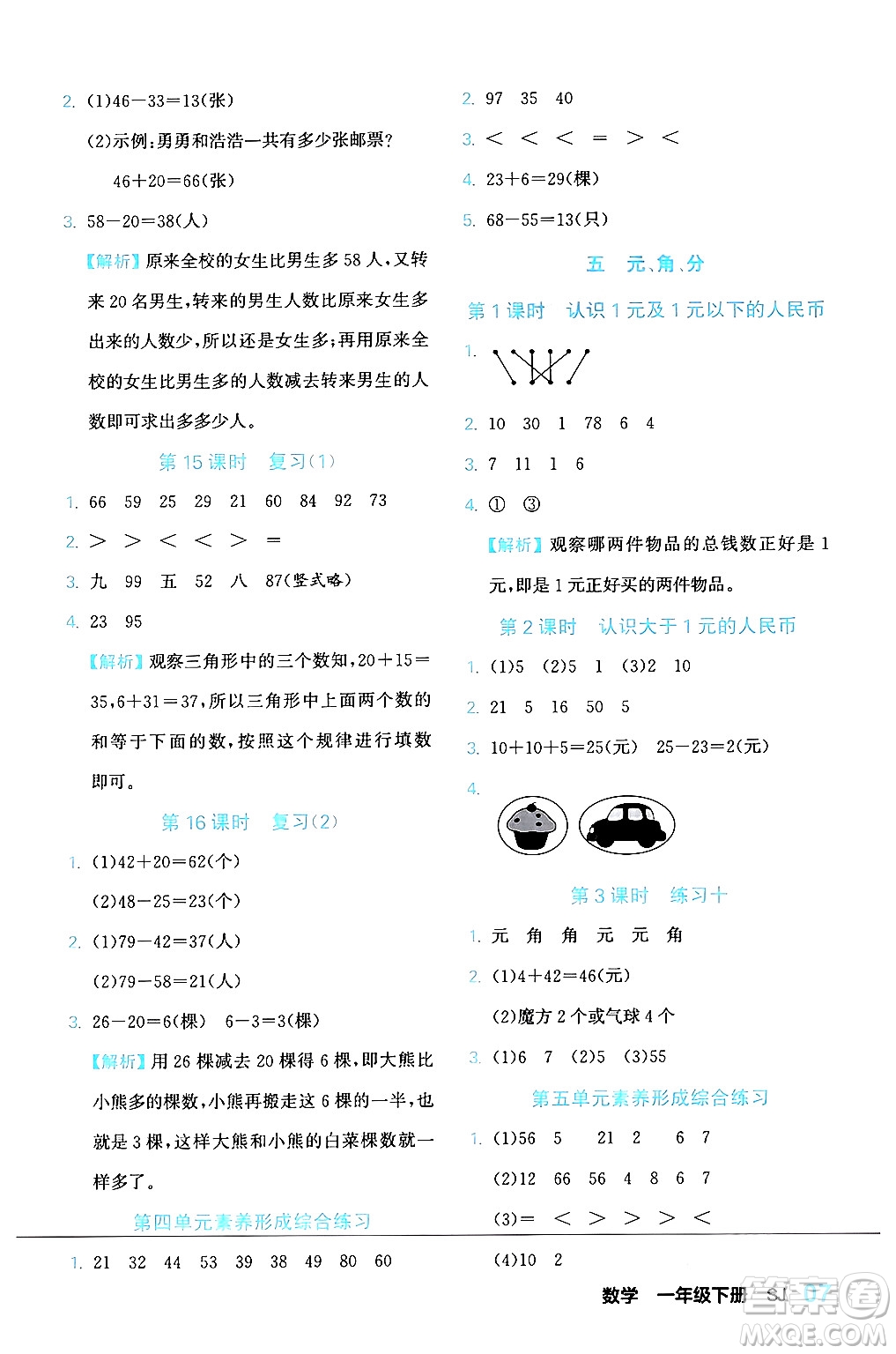 合肥工業(yè)大學(xué)出版社2024年春黃岡課課通同步隨堂檢測一年級數(shù)學(xué)下冊蘇教版答案