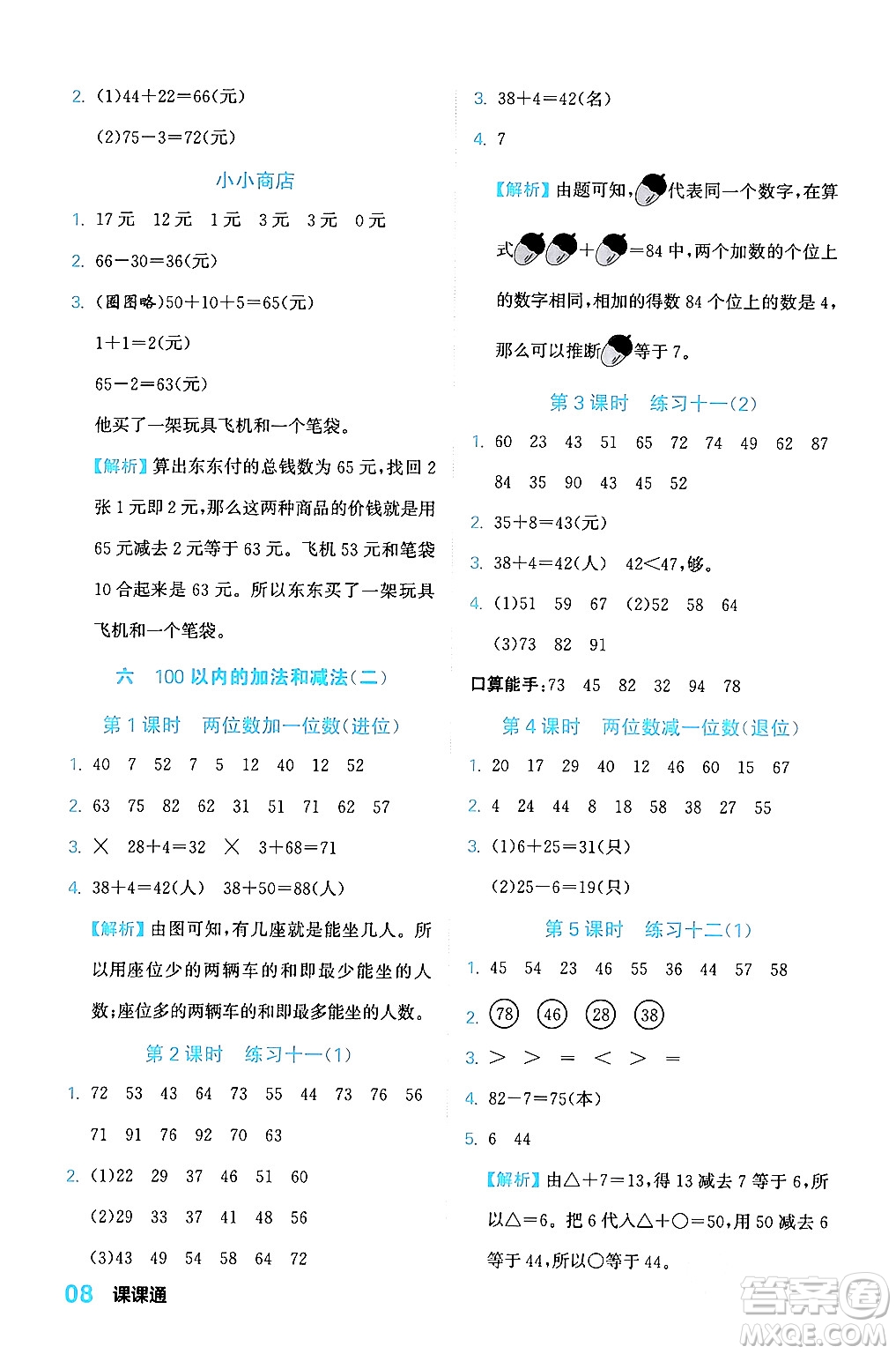 合肥工業(yè)大學(xué)出版社2024年春黃岡課課通同步隨堂檢測一年級數(shù)學(xué)下冊蘇教版答案