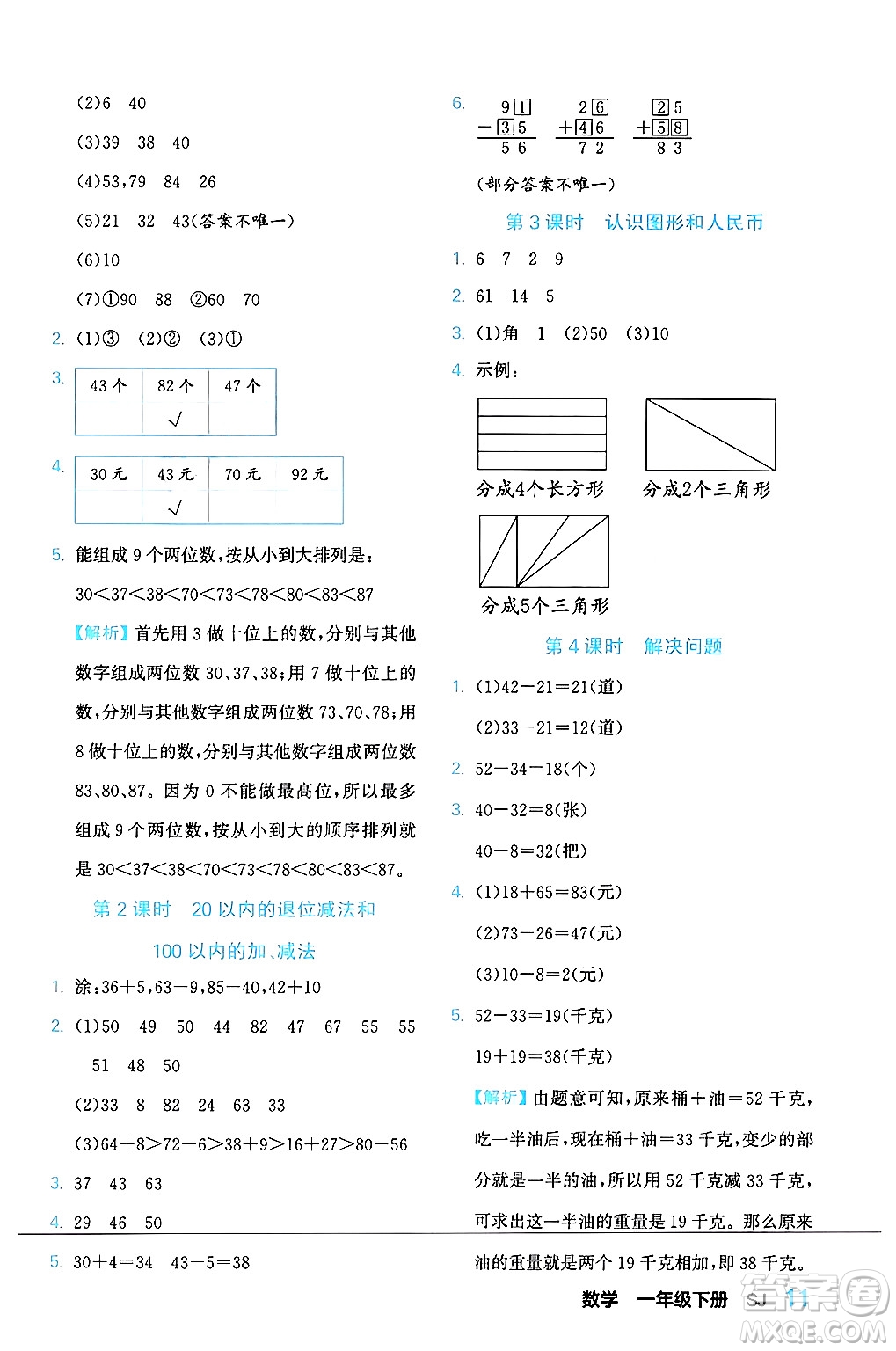 合肥工業(yè)大學(xué)出版社2024年春黃岡課課通同步隨堂檢測一年級數(shù)學(xué)下冊蘇教版答案