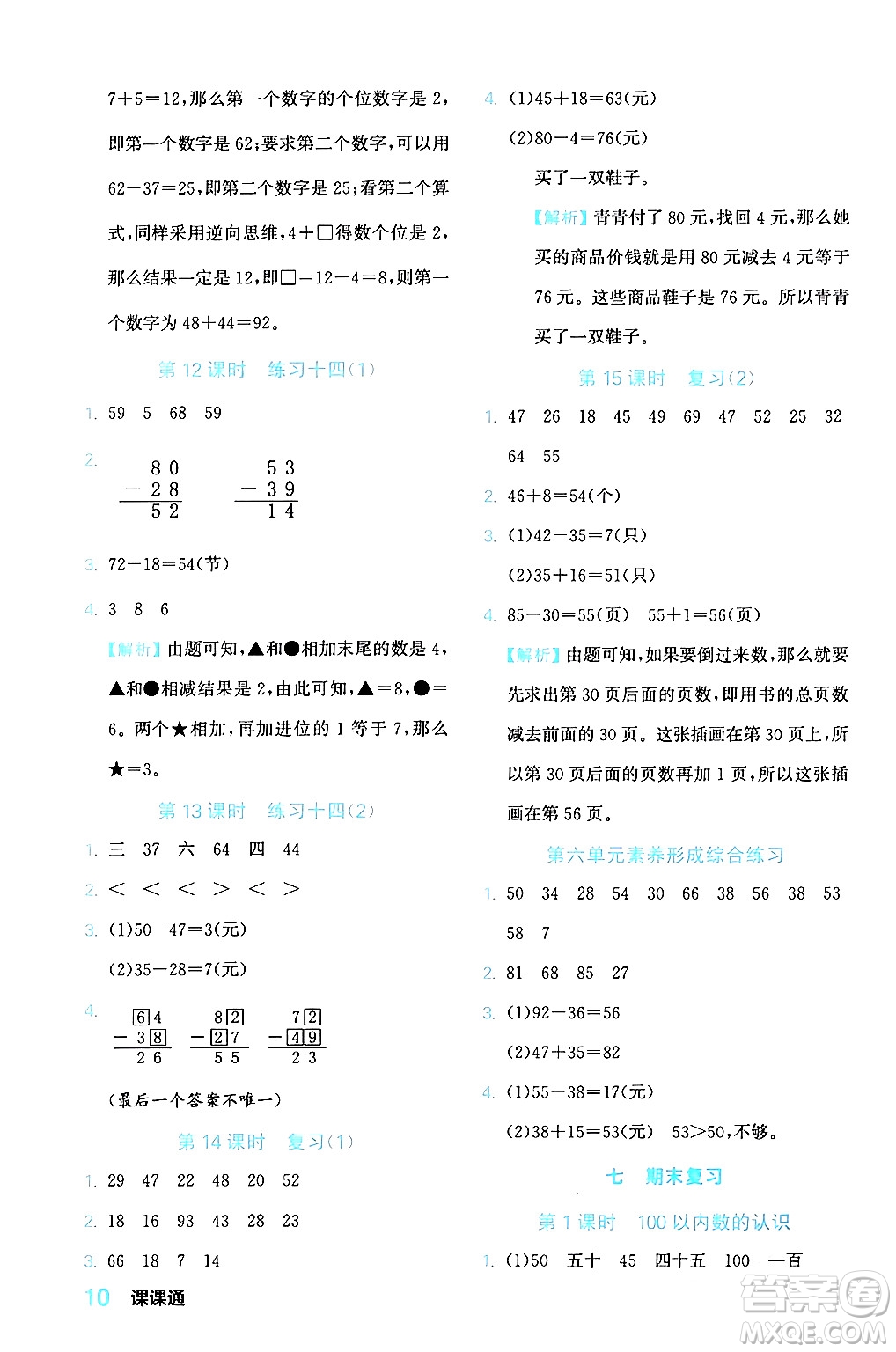 合肥工業(yè)大學(xué)出版社2024年春黃岡課課通同步隨堂檢測一年級數(shù)學(xué)下冊蘇教版答案