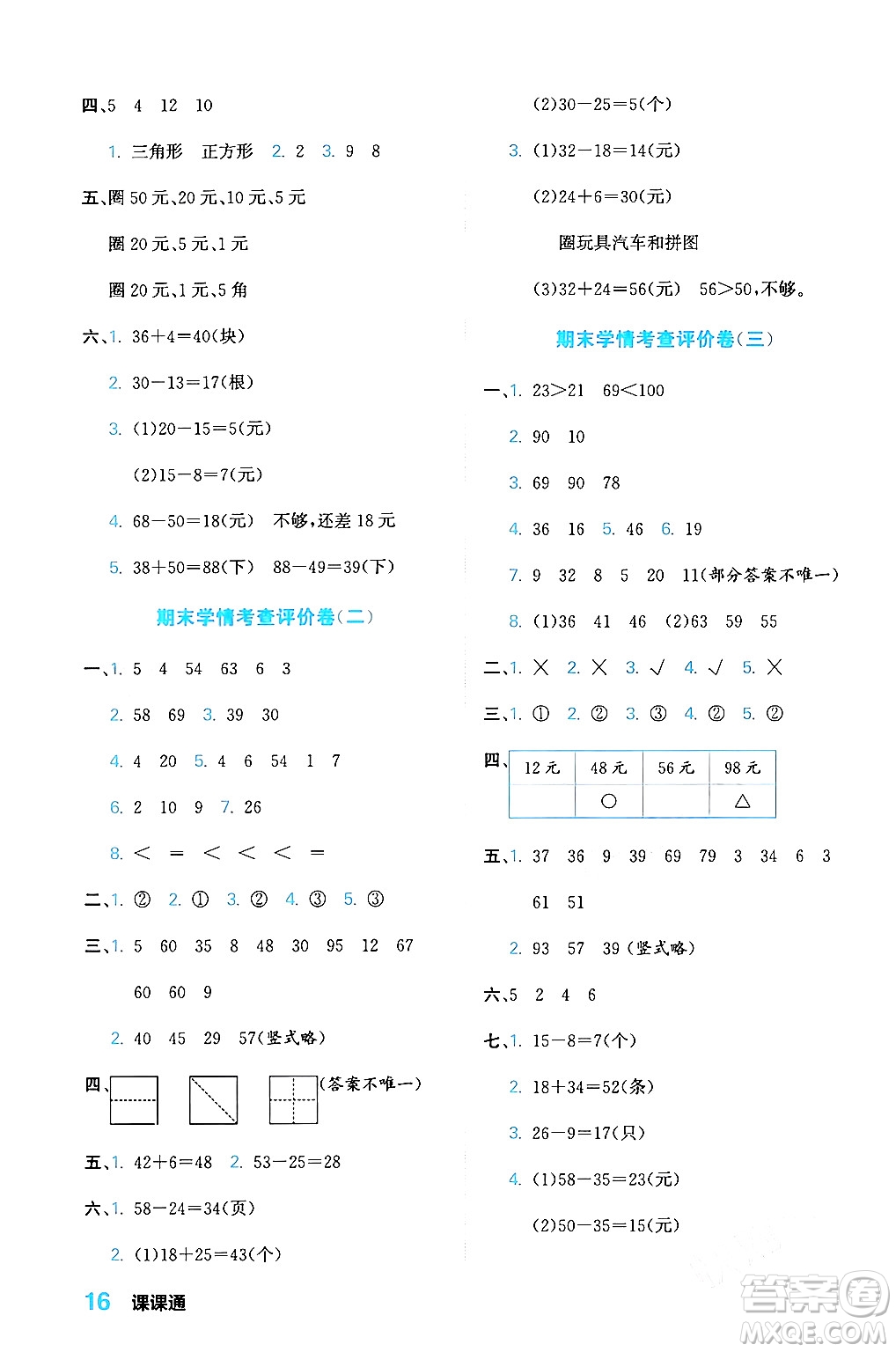 合肥工業(yè)大學(xué)出版社2024年春黃岡課課通同步隨堂檢測一年級數(shù)學(xué)下冊蘇教版答案