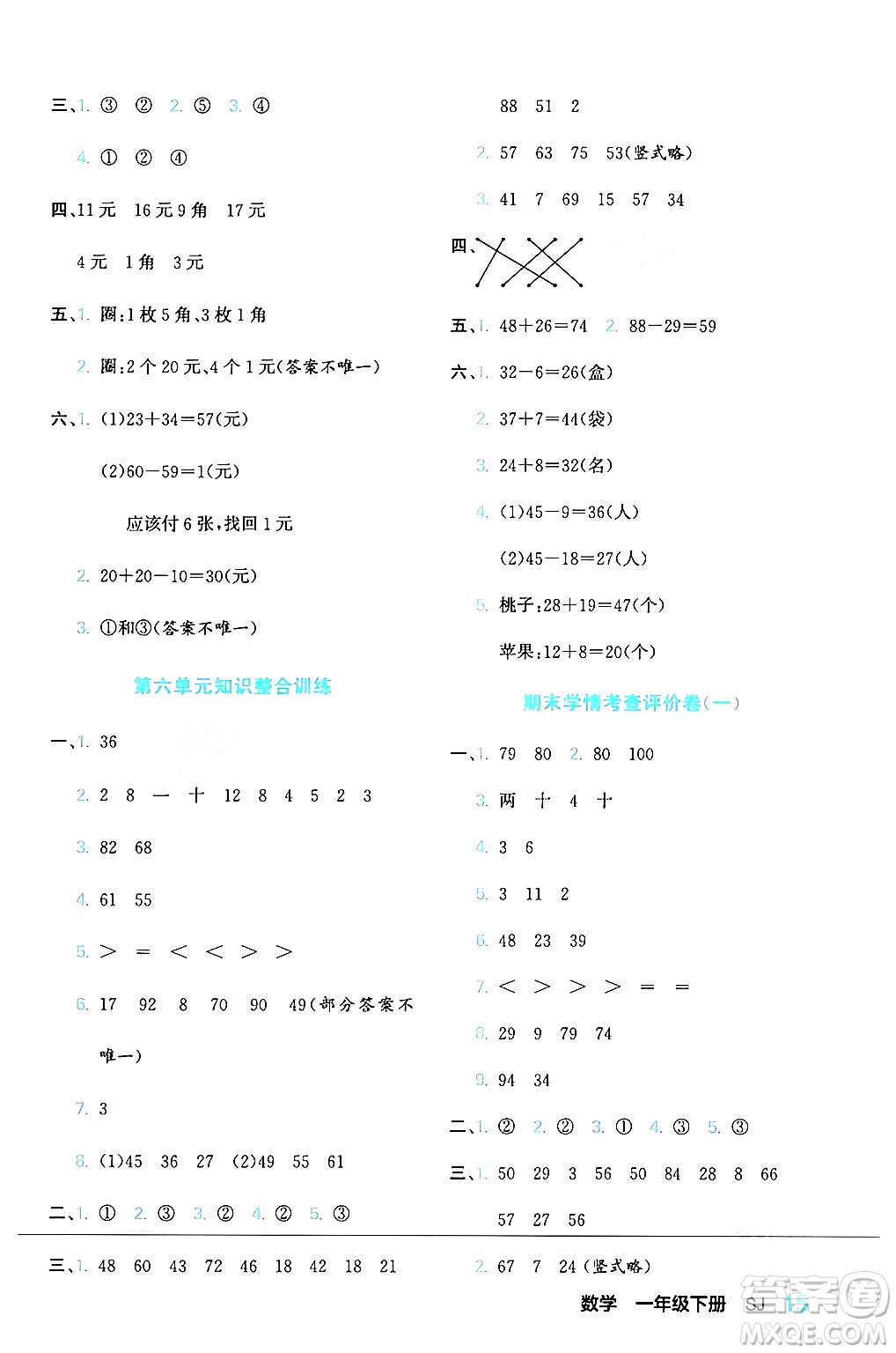 合肥工業(yè)大學(xué)出版社2024年春黃岡課課通同步隨堂檢測一年級數(shù)學(xué)下冊蘇教版答案