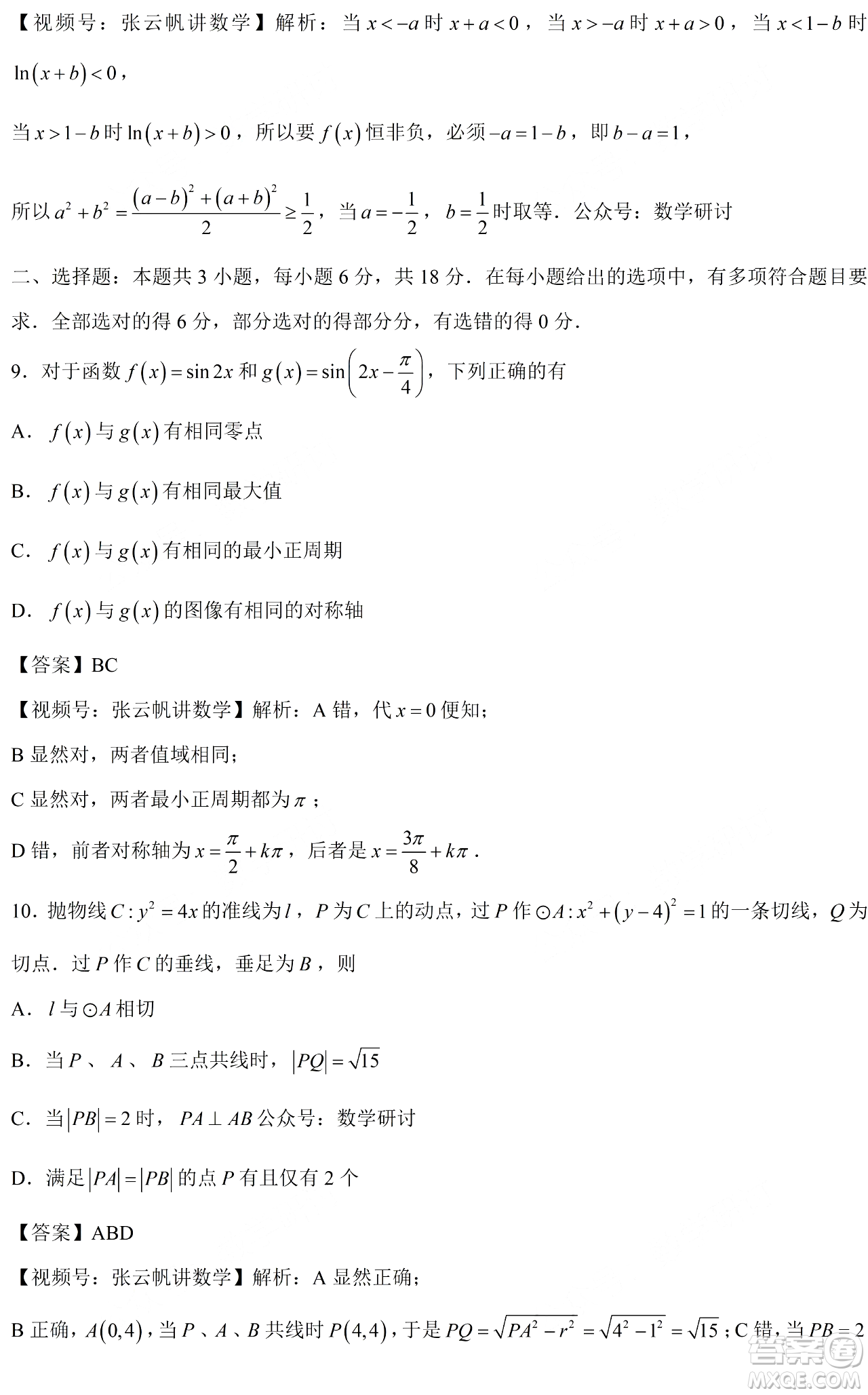 2024年高考新課標(biāo)II卷數(shù)學(xué)試卷答案