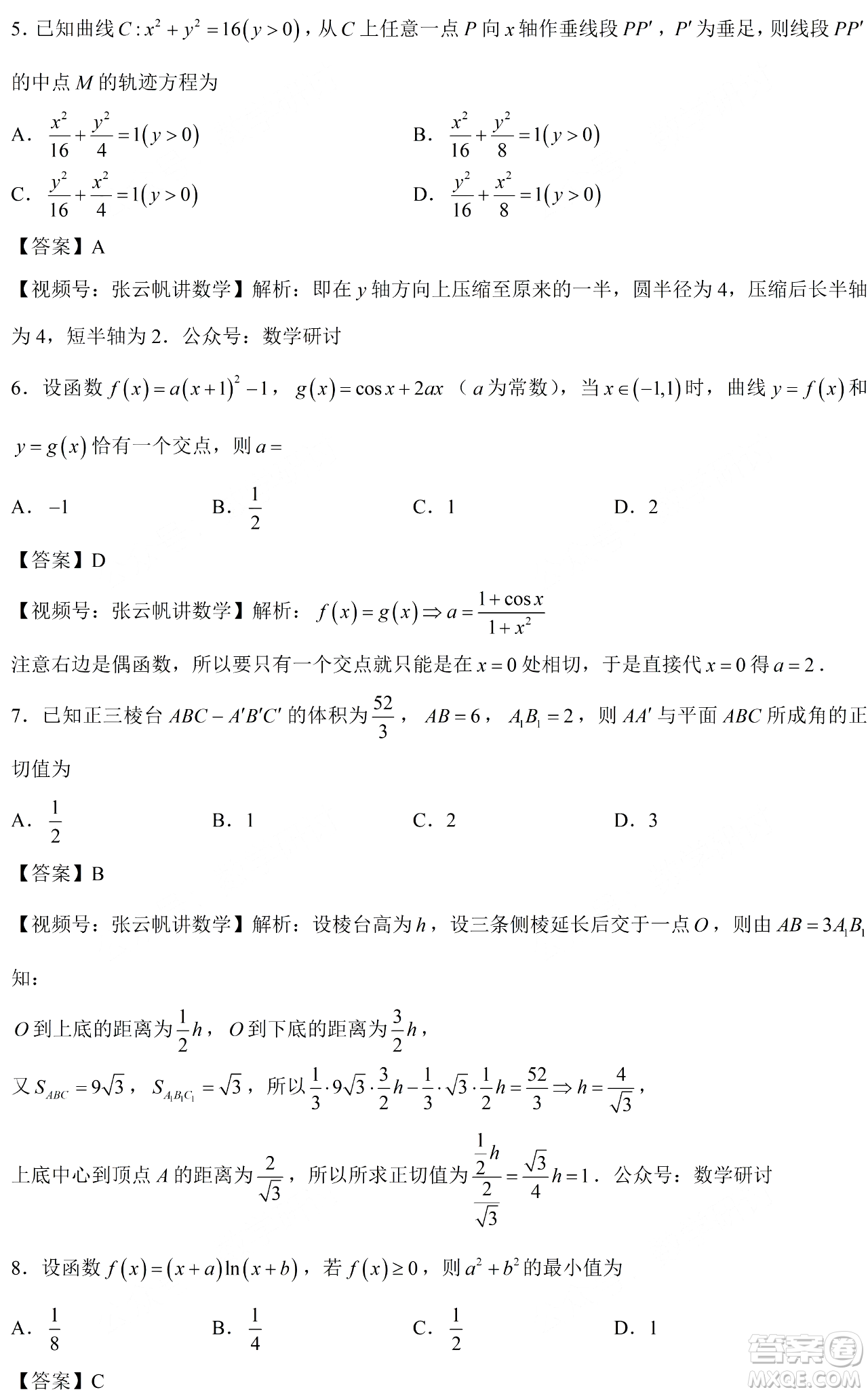 2024年高考新課標(biāo)II卷數(shù)學(xué)試卷答案