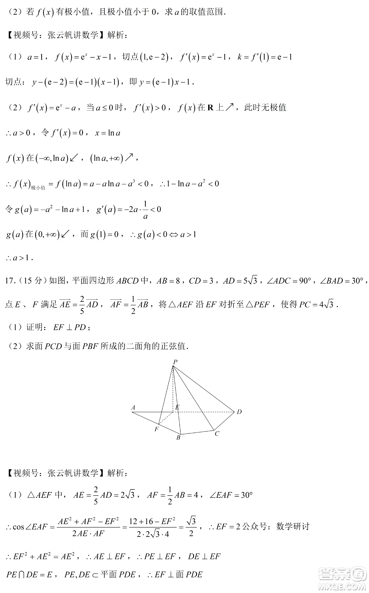 2024年高考新課標(biāo)II卷數(shù)學(xué)試卷答案