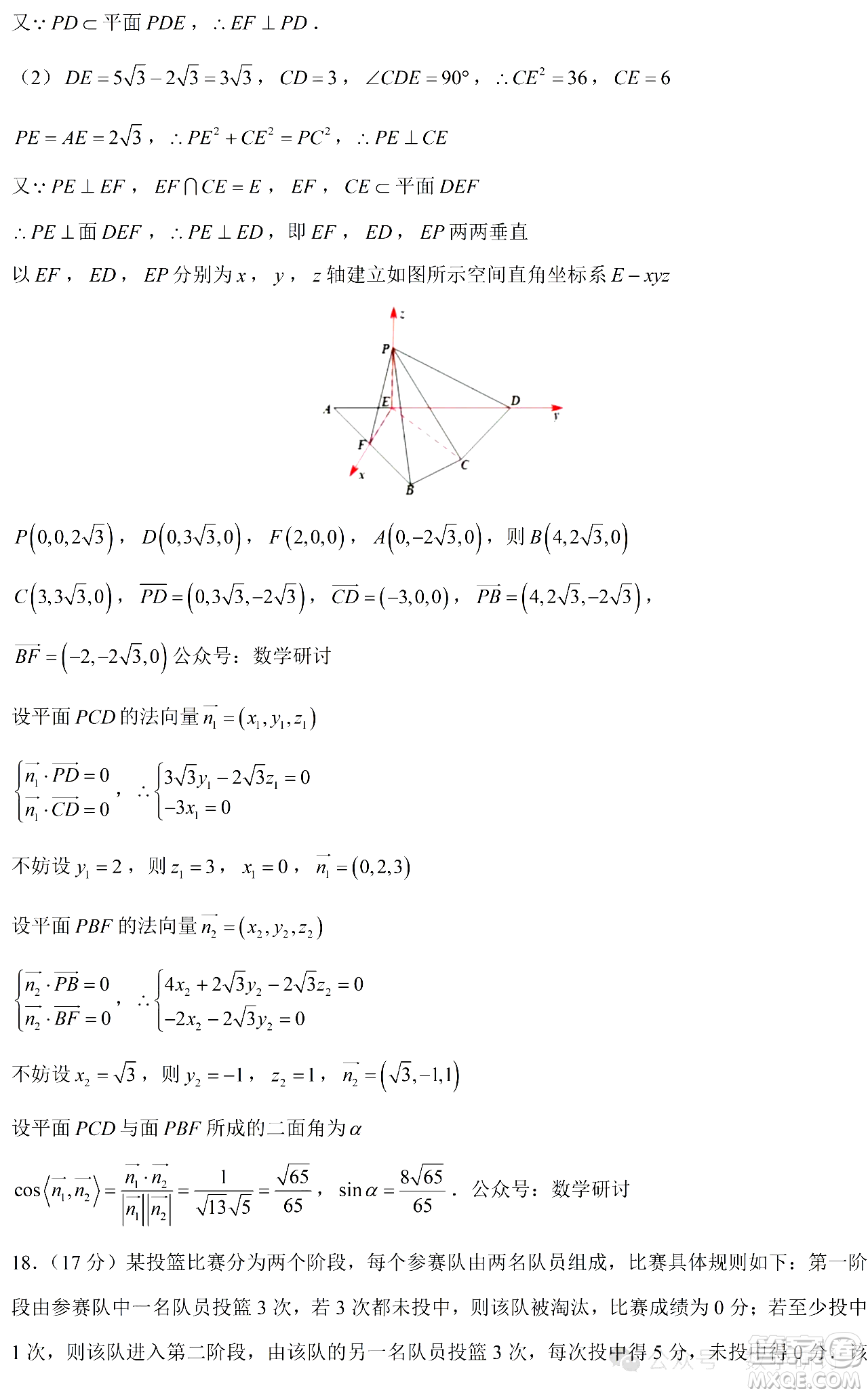 2024年高考新課標(biāo)II卷數(shù)學(xué)試卷答案