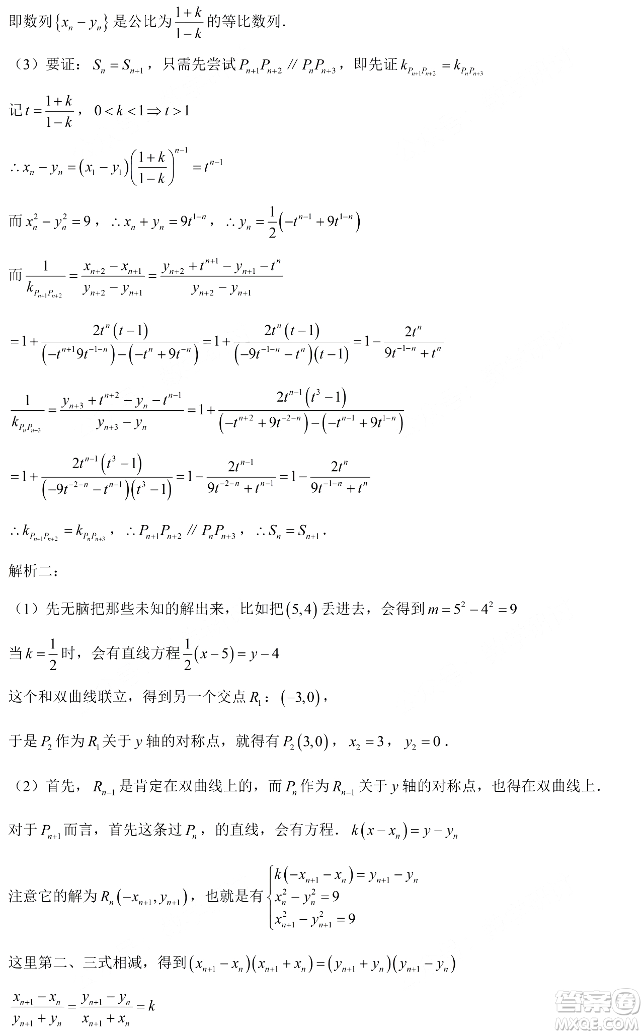 2024年高考新課標(biāo)II卷數(shù)學(xué)試卷答案