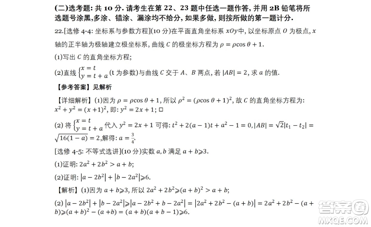 2024高考真題全國(guó)甲卷文科數(shù)學(xué)試題答案解析