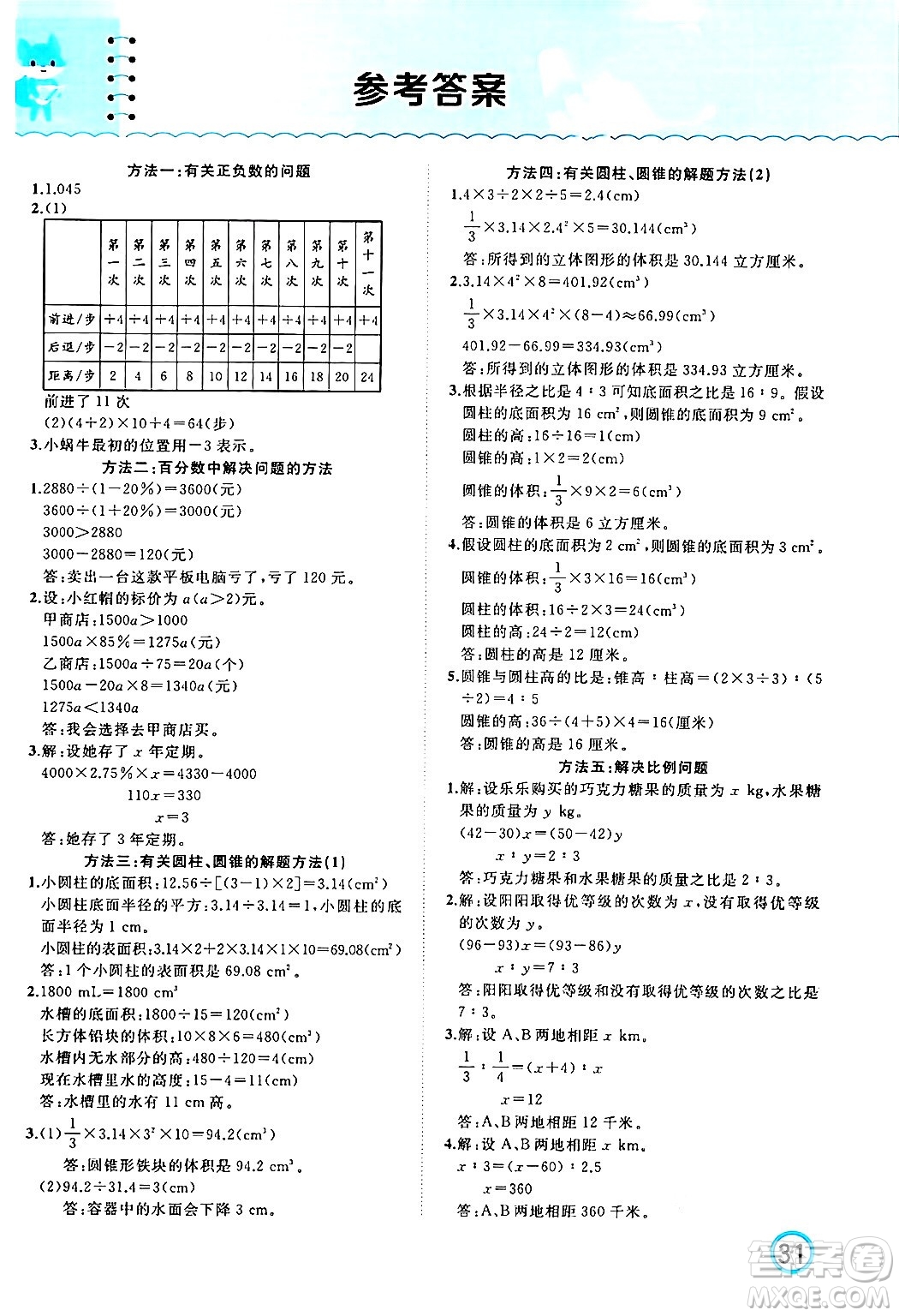 黑龍江教育出版社2024年春黃岡新課堂六年級(jí)數(shù)學(xué)下冊(cè)人教版答案