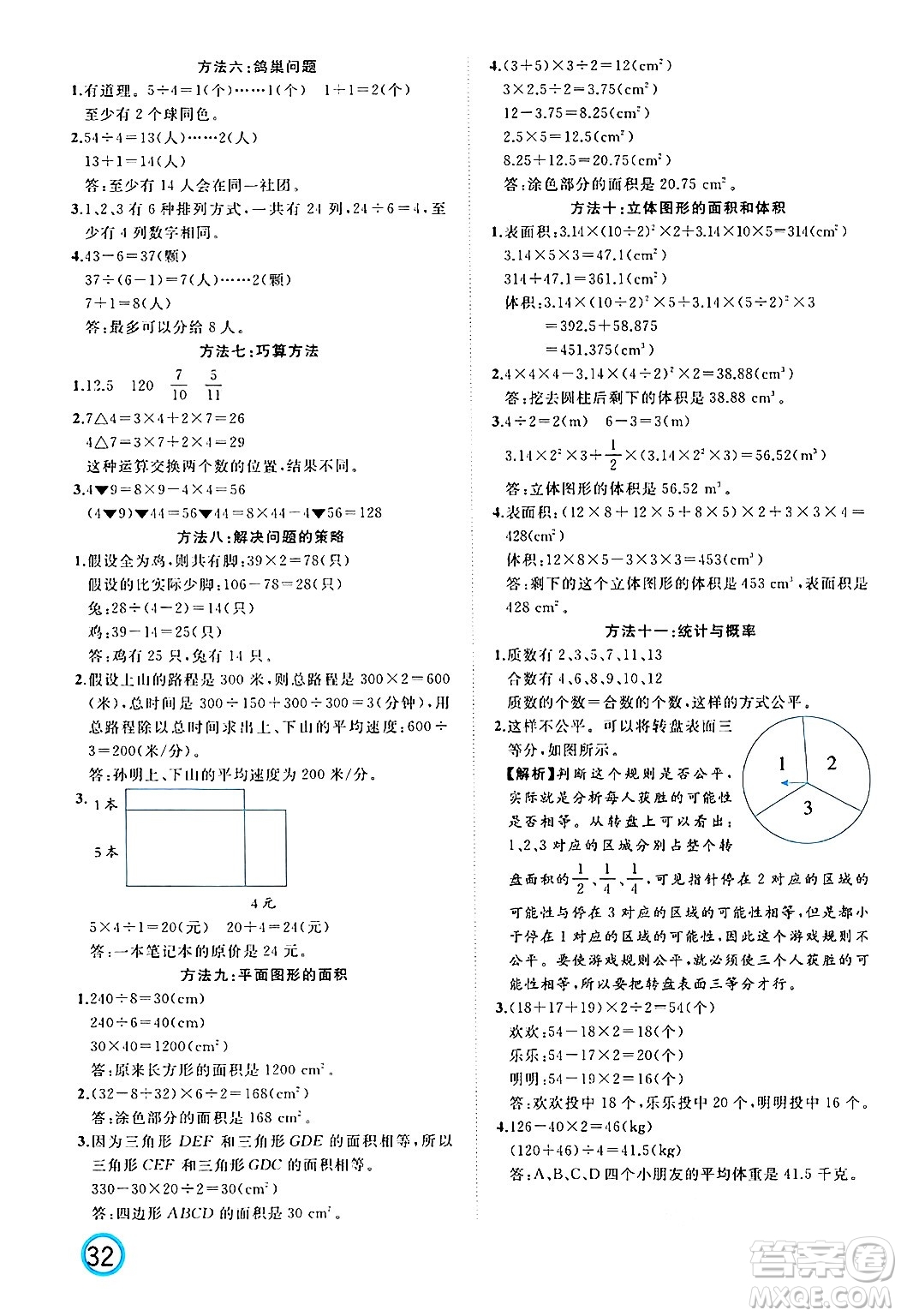 黑龍江教育出版社2024年春黃岡新課堂六年級(jí)數(shù)學(xué)下冊(cè)人教版答案