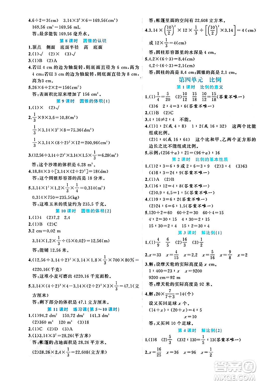 黑龍江教育出版社2024年春黃岡新課堂六年級(jí)數(shù)學(xué)下冊(cè)人教版答案