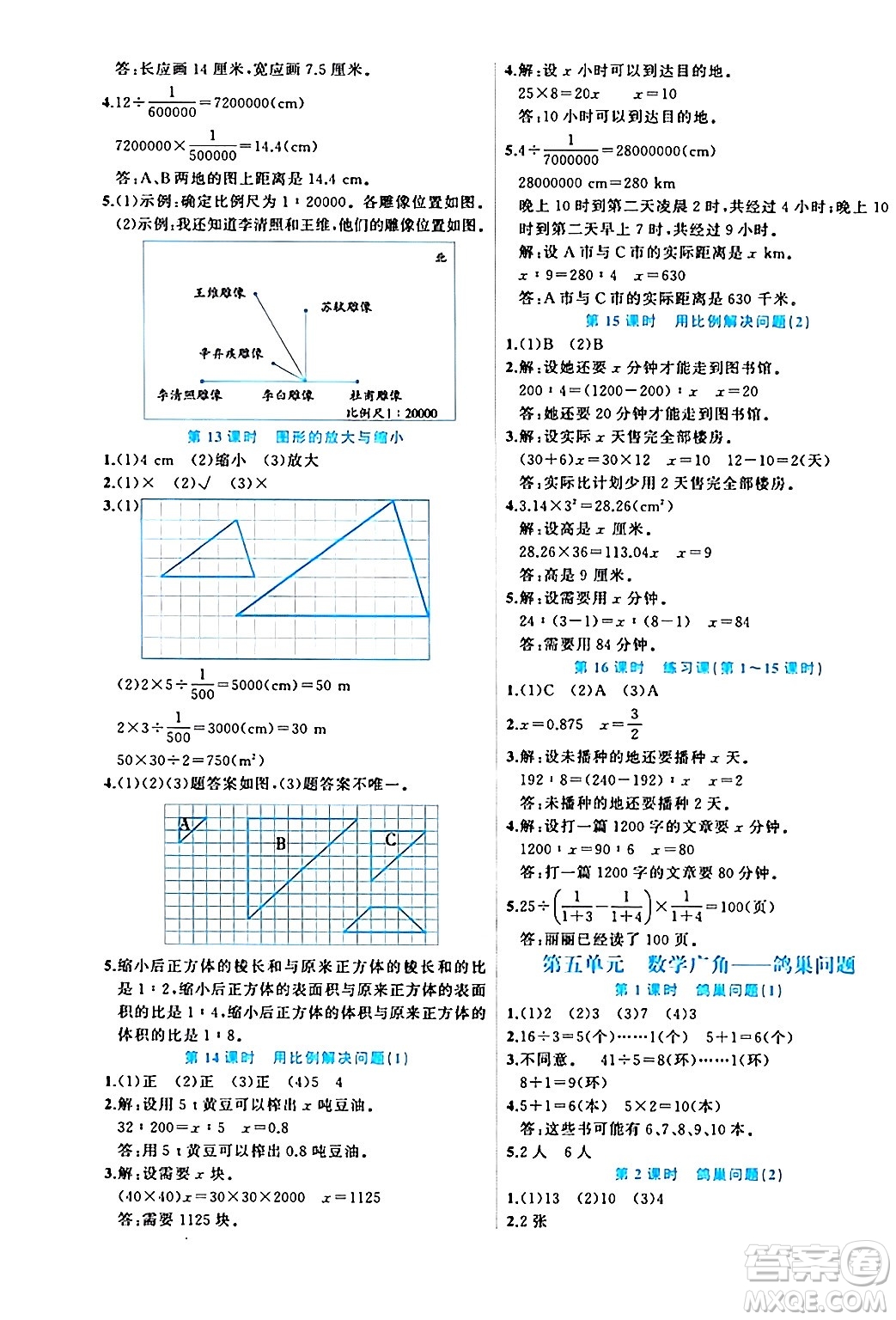 黑龍江教育出版社2024年春黃岡新課堂六年級(jí)數(shù)學(xué)下冊(cè)人教版答案