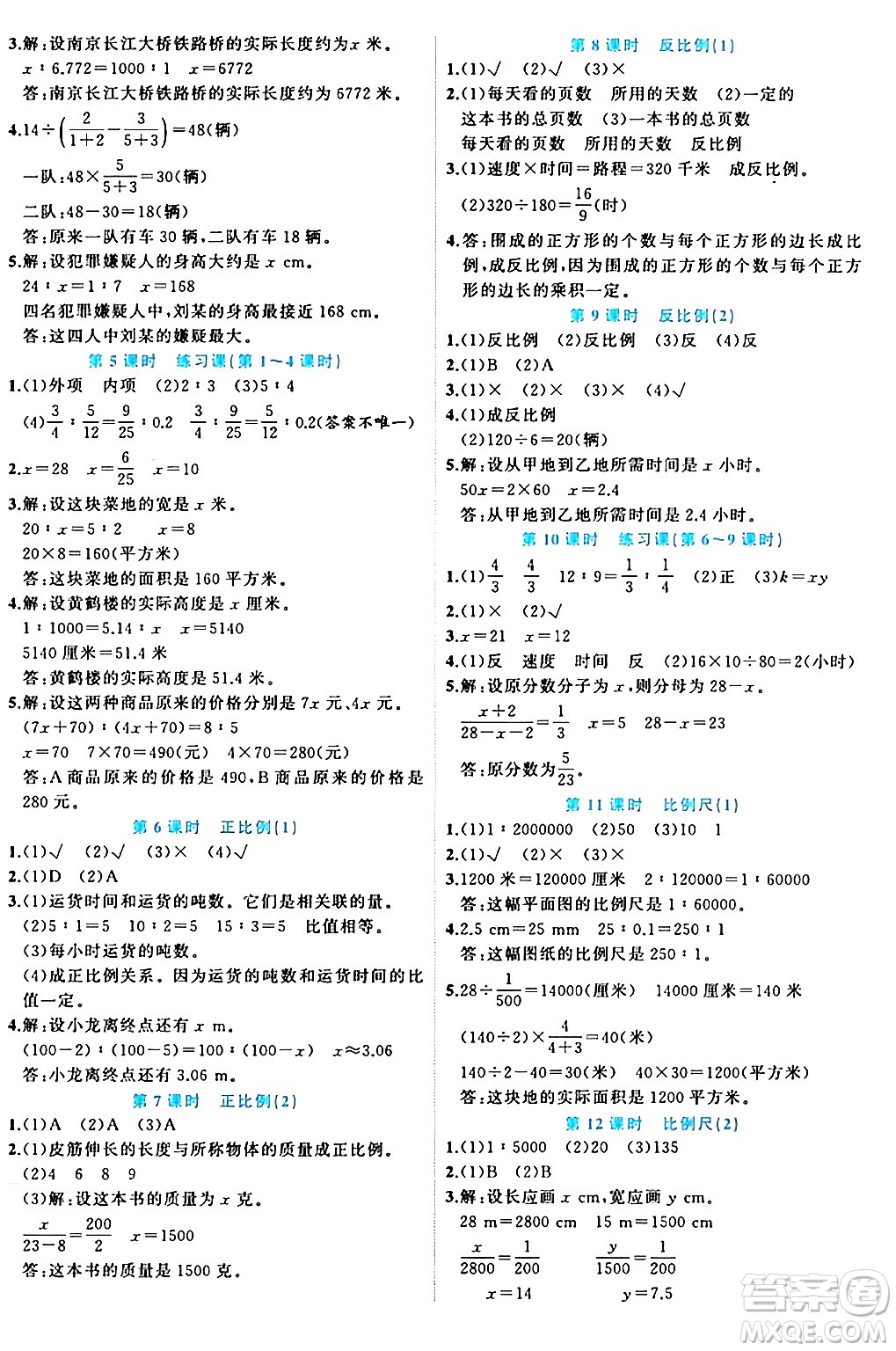 黑龍江教育出版社2024年春黃岡新課堂六年級(jí)數(shù)學(xué)下冊(cè)人教版答案