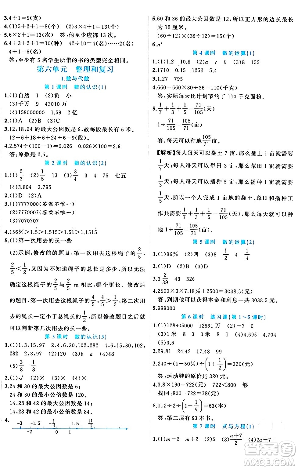 黑龍江教育出版社2024年春黃岡新課堂六年級(jí)數(shù)學(xué)下冊(cè)人教版答案