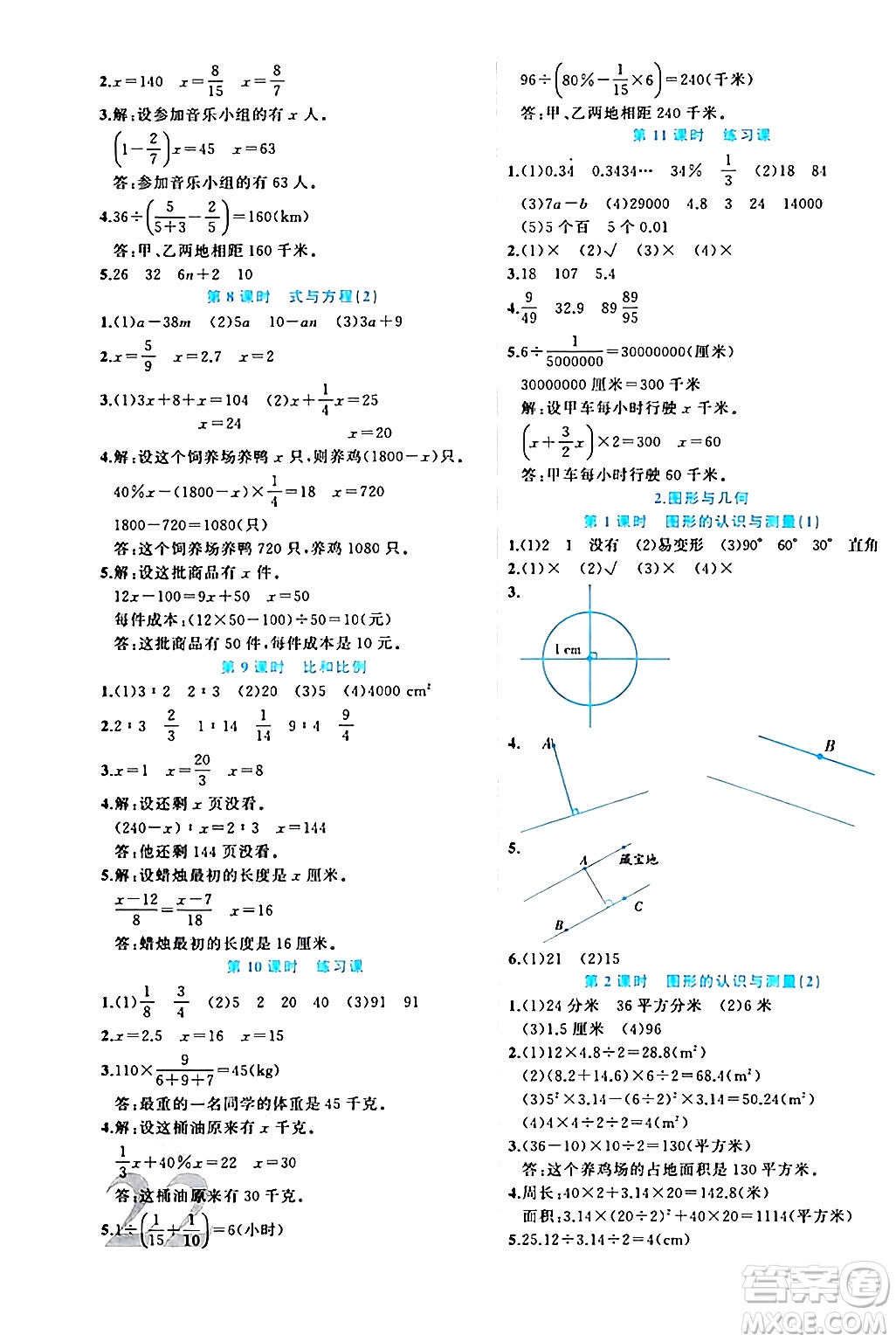 黑龍江教育出版社2024年春黃岡新課堂六年級(jí)數(shù)學(xué)下冊(cè)人教版答案