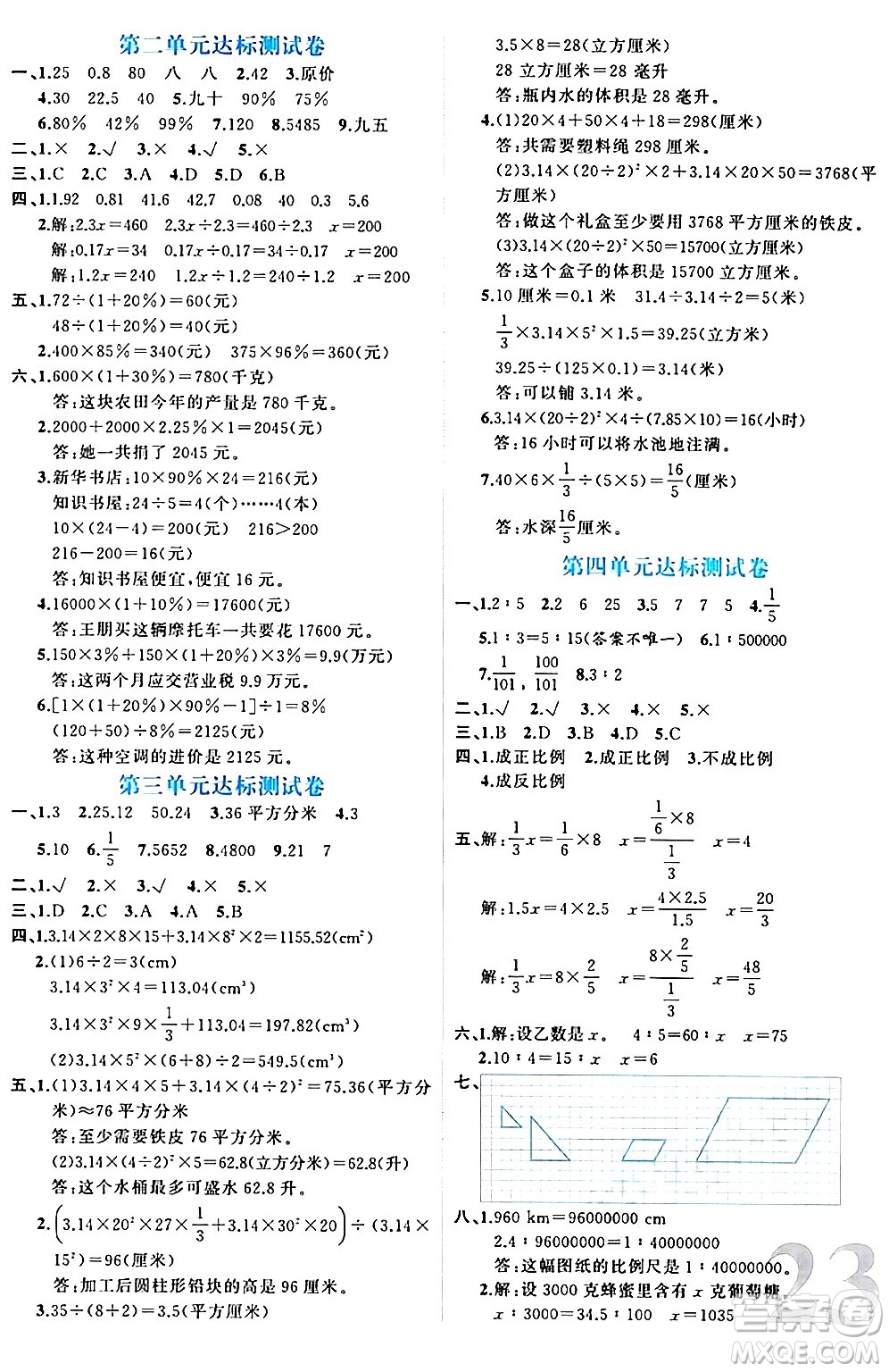 黑龍江教育出版社2024年春黃岡新課堂六年級(jí)數(shù)學(xué)下冊(cè)人教版答案