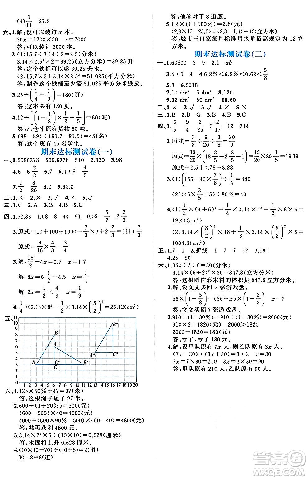 黑龍江教育出版社2024年春黃岡新課堂六年級(jí)數(shù)學(xué)下冊(cè)人教版答案