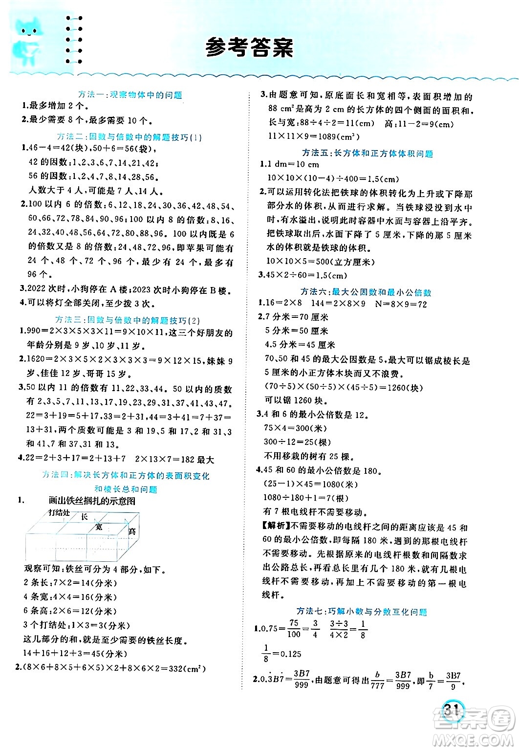 黑龍江教育出版社2024年春黃岡新課堂五年級(jí)數(shù)學(xué)下冊(cè)人教版答案