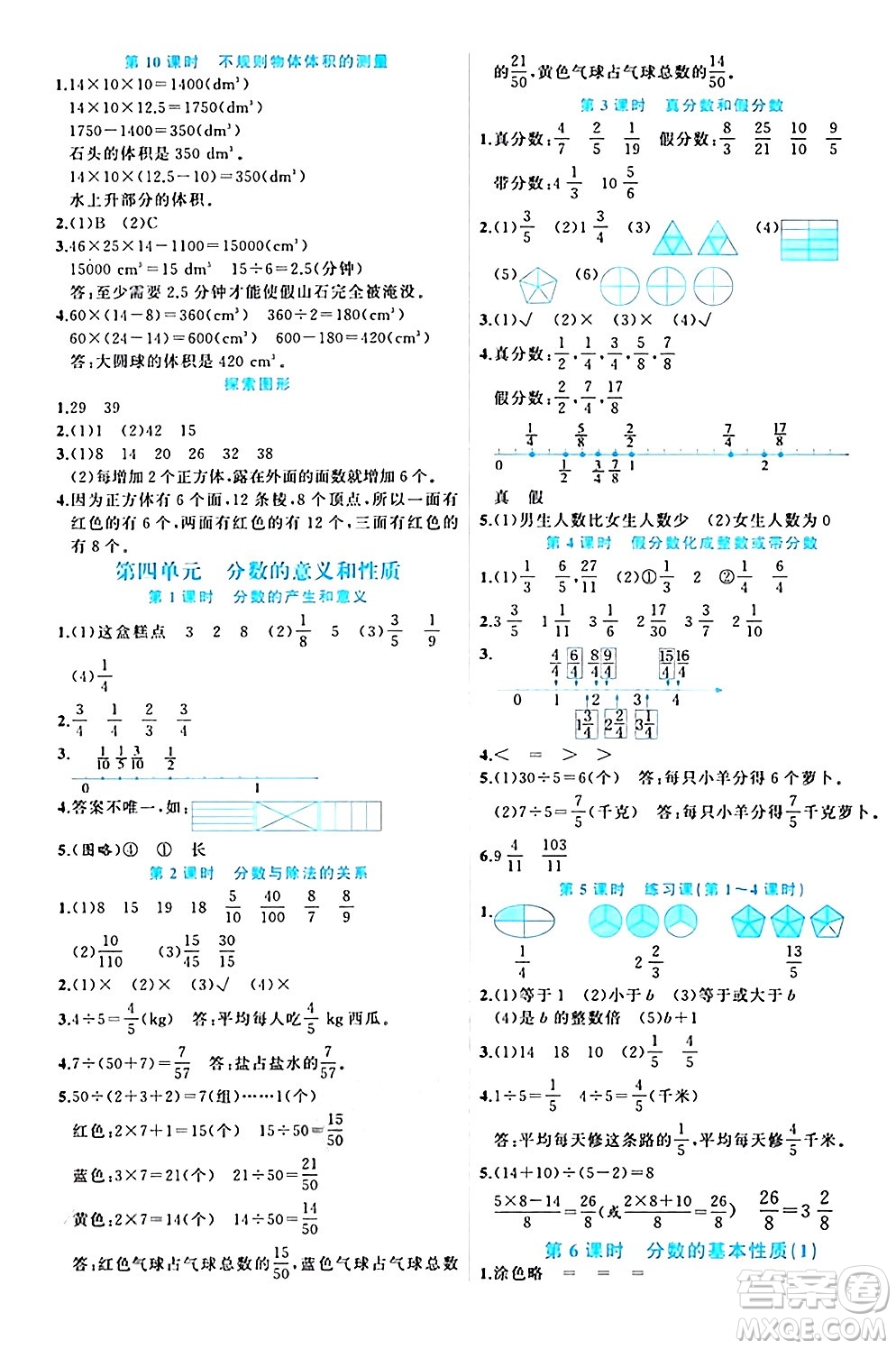 黑龍江教育出版社2024年春黃岡新課堂五年級(jí)數(shù)學(xué)下冊(cè)人教版答案