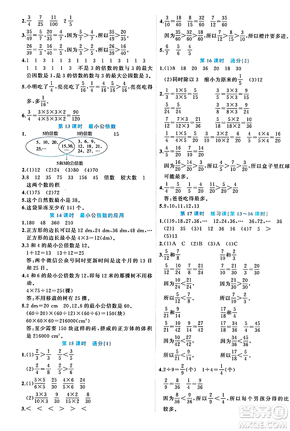 黑龍江教育出版社2024年春黃岡新課堂五年級(jí)數(shù)學(xué)下冊(cè)人教版答案