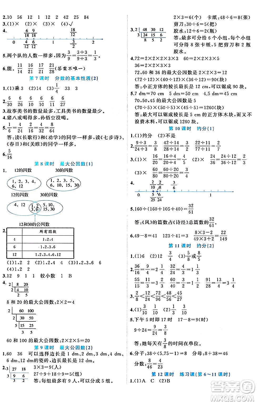 黑龍江教育出版社2024年春黃岡新課堂五年級(jí)數(shù)學(xué)下冊(cè)人教版答案