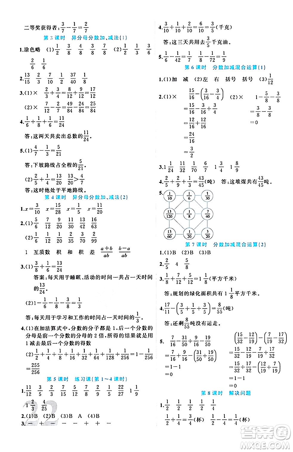 黑龍江教育出版社2024年春黃岡新課堂五年級(jí)數(shù)學(xué)下冊(cè)人教版答案