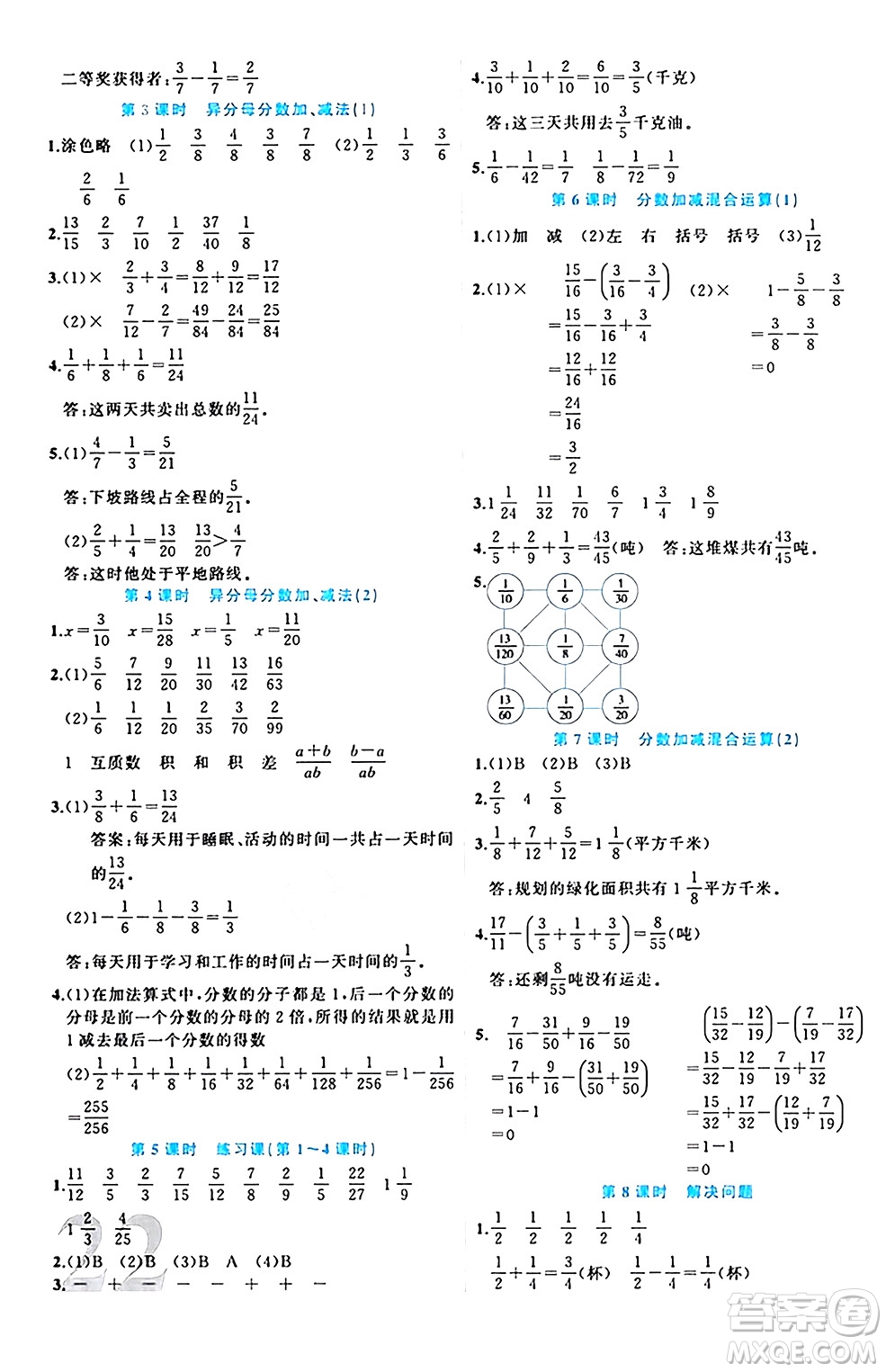 黑龍江教育出版社2024年春黃岡新課堂五年級(jí)數(shù)學(xué)下冊(cè)人教版答案