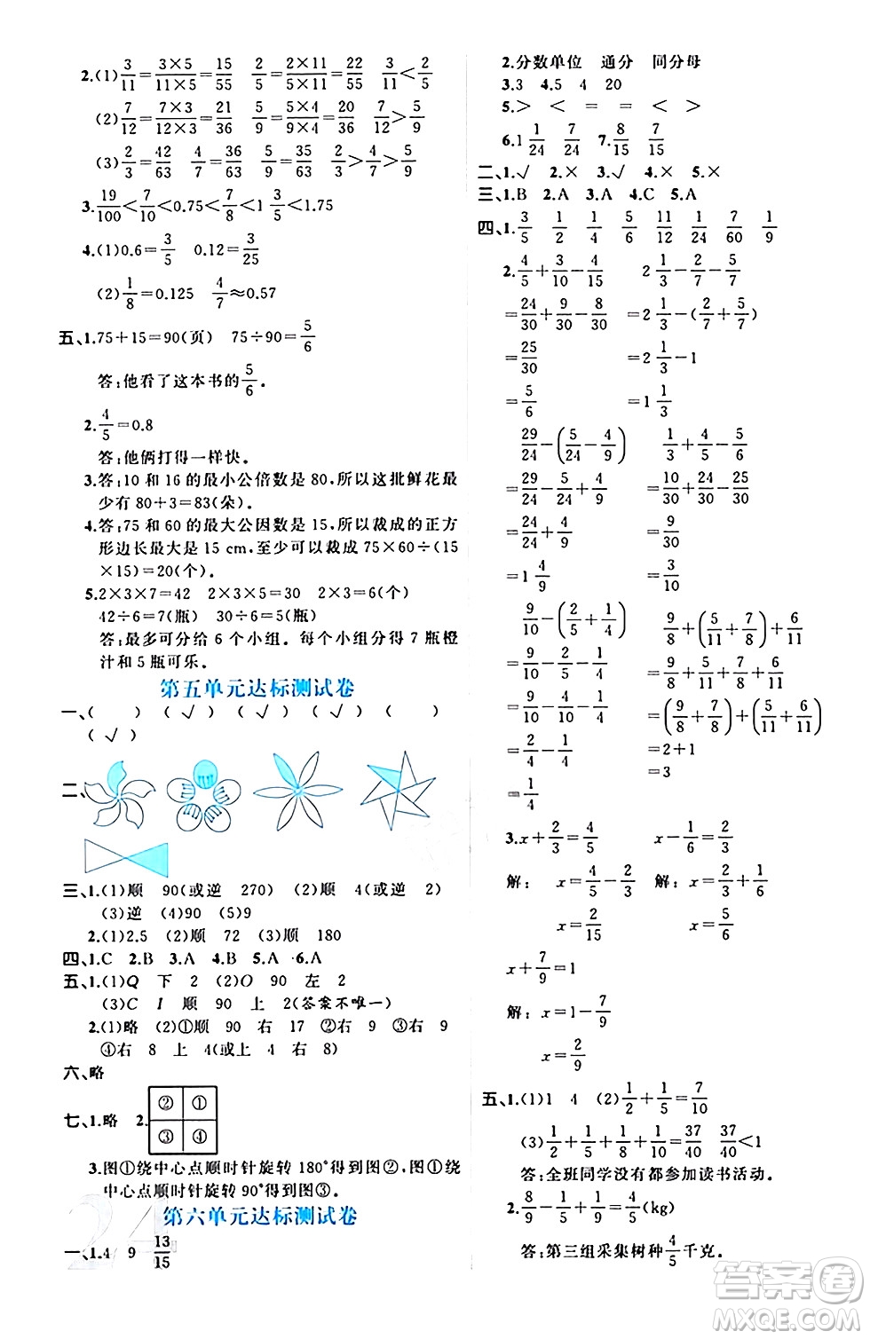 黑龍江教育出版社2024年春黃岡新課堂五年級(jí)數(shù)學(xué)下冊(cè)人教版答案