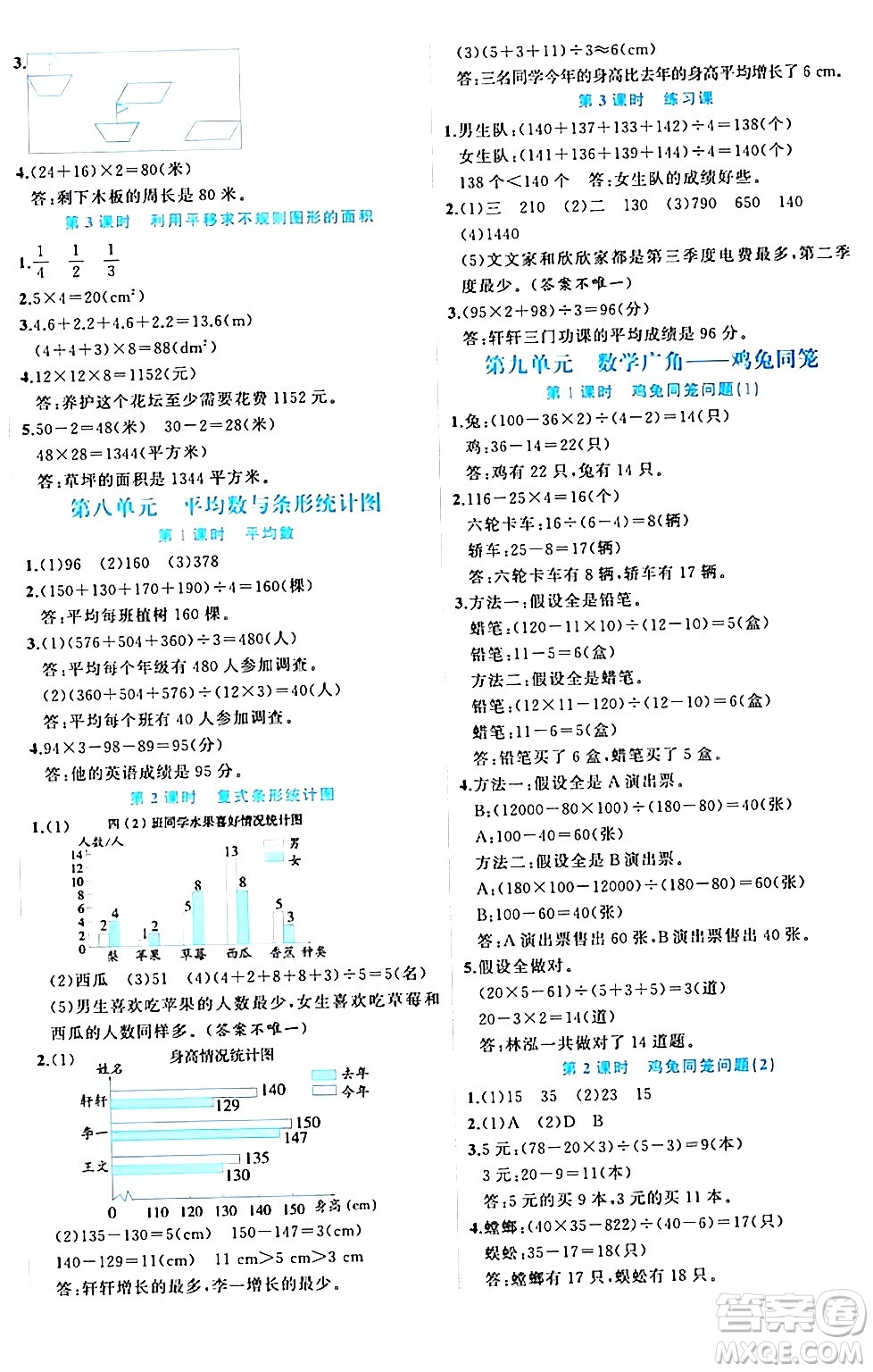 黑龍江教育出版社2024年春黃岡新課堂四年級數(shù)學(xué)下冊人教版答案