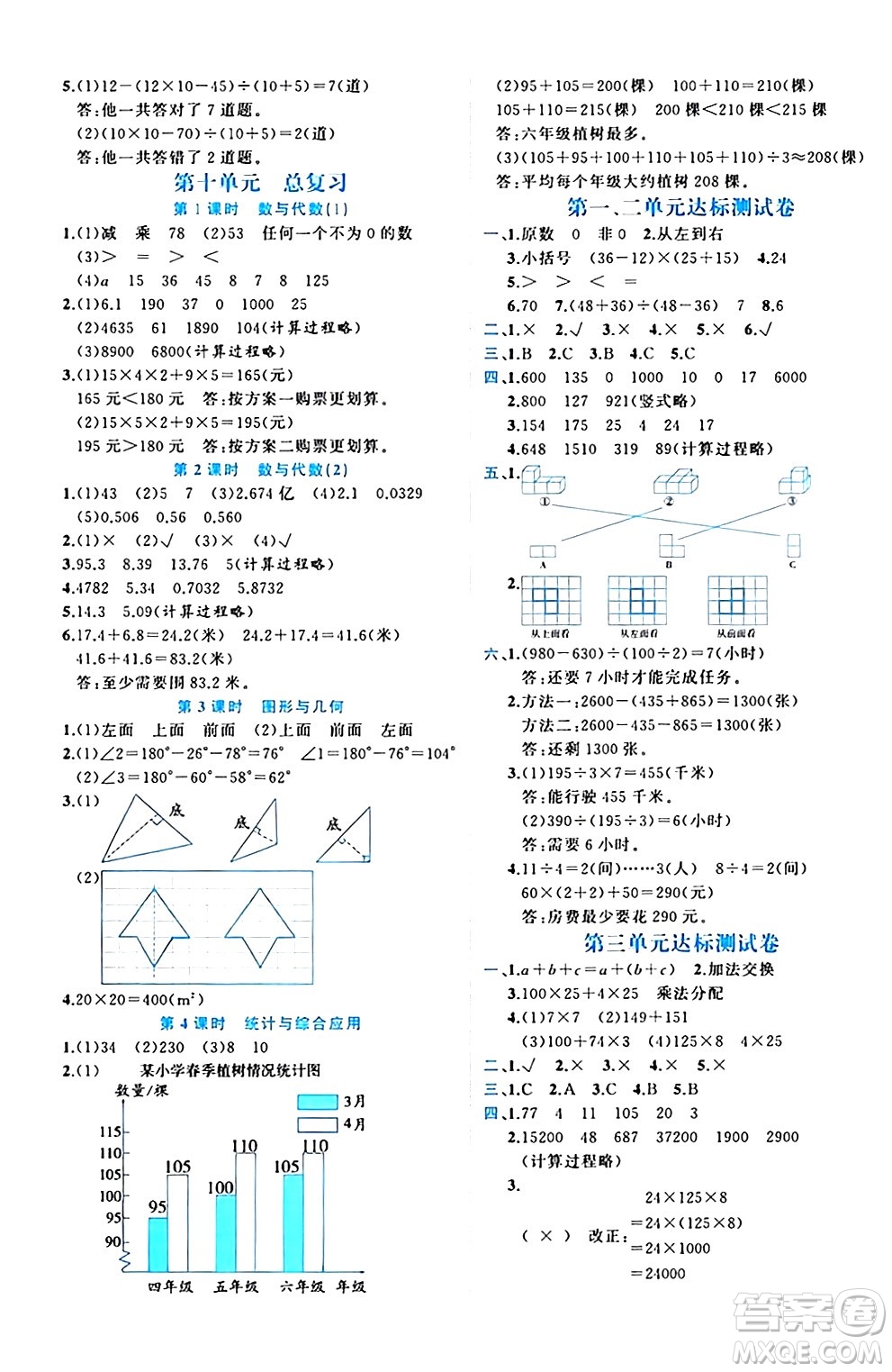 黑龍江教育出版社2024年春黃岡新課堂四年級數(shù)學(xué)下冊人教版答案