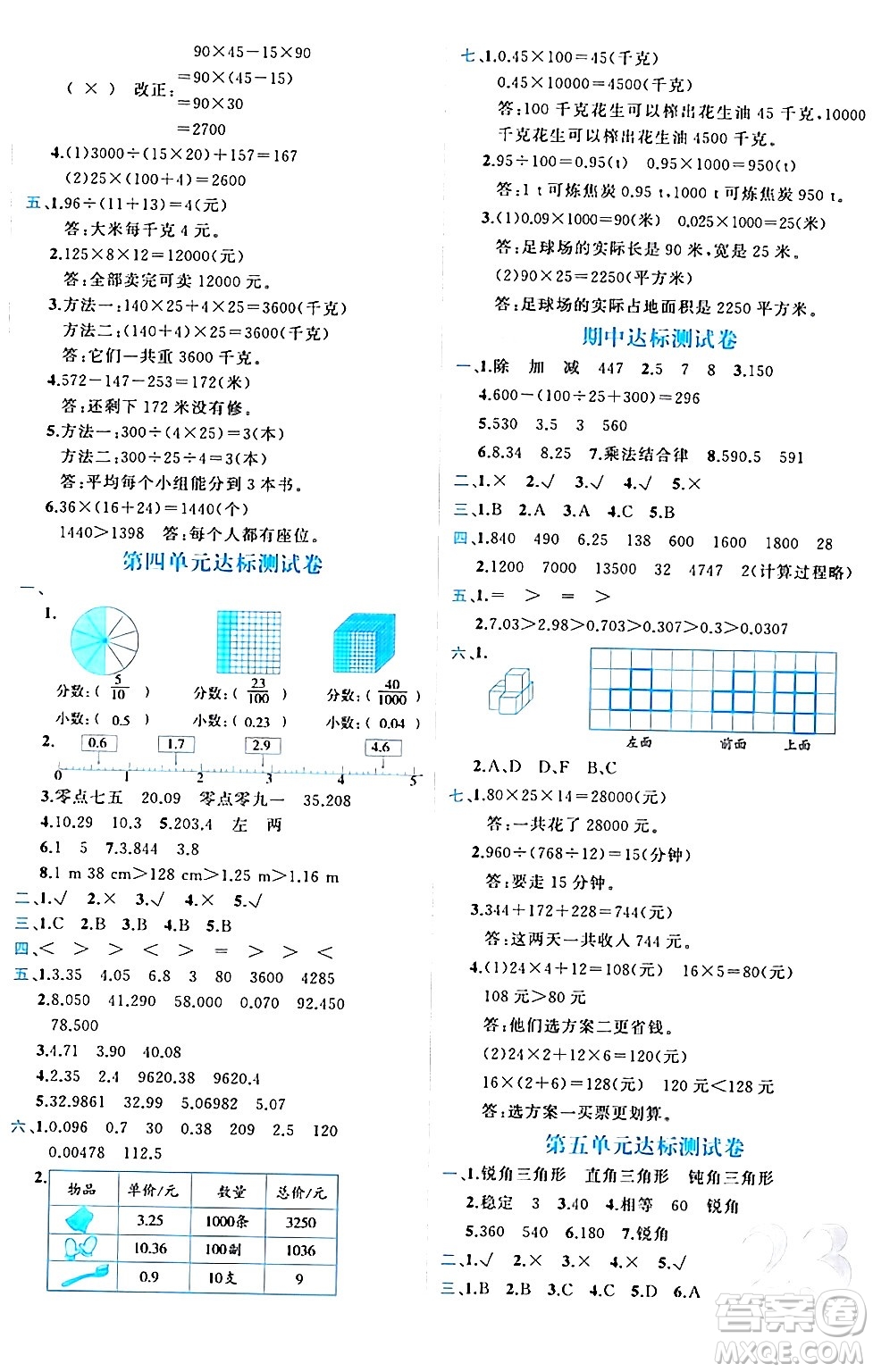 黑龍江教育出版社2024年春黃岡新課堂四年級數(shù)學(xué)下冊人教版答案