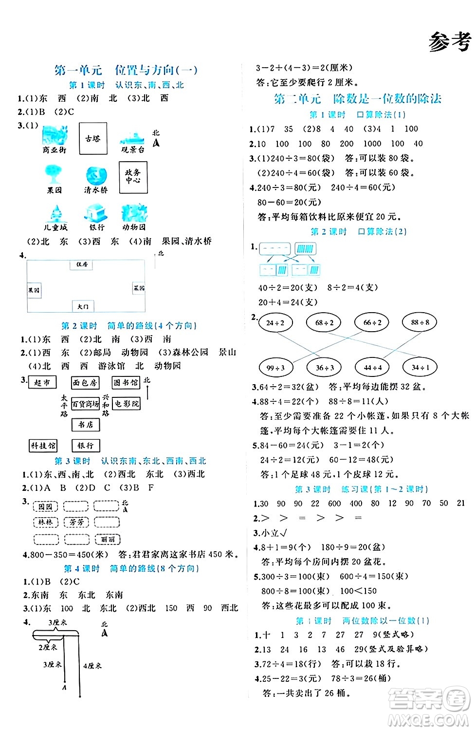 黑龍江教育出版社2024年春黃岡新課堂三年級數(shù)學(xué)下冊人教版答案