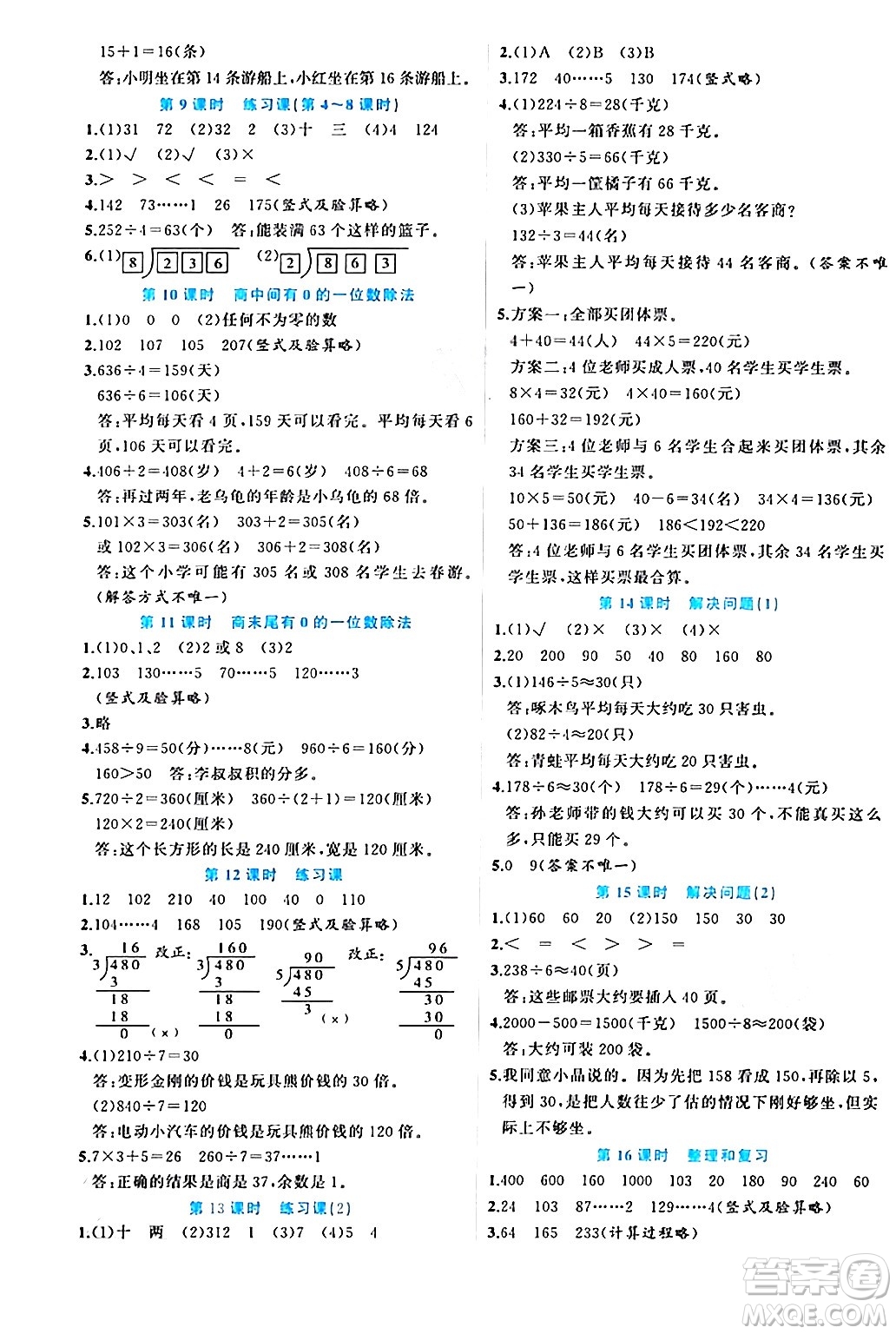 黑龍江教育出版社2024年春黃岡新課堂三年級數(shù)學(xué)下冊人教版答案