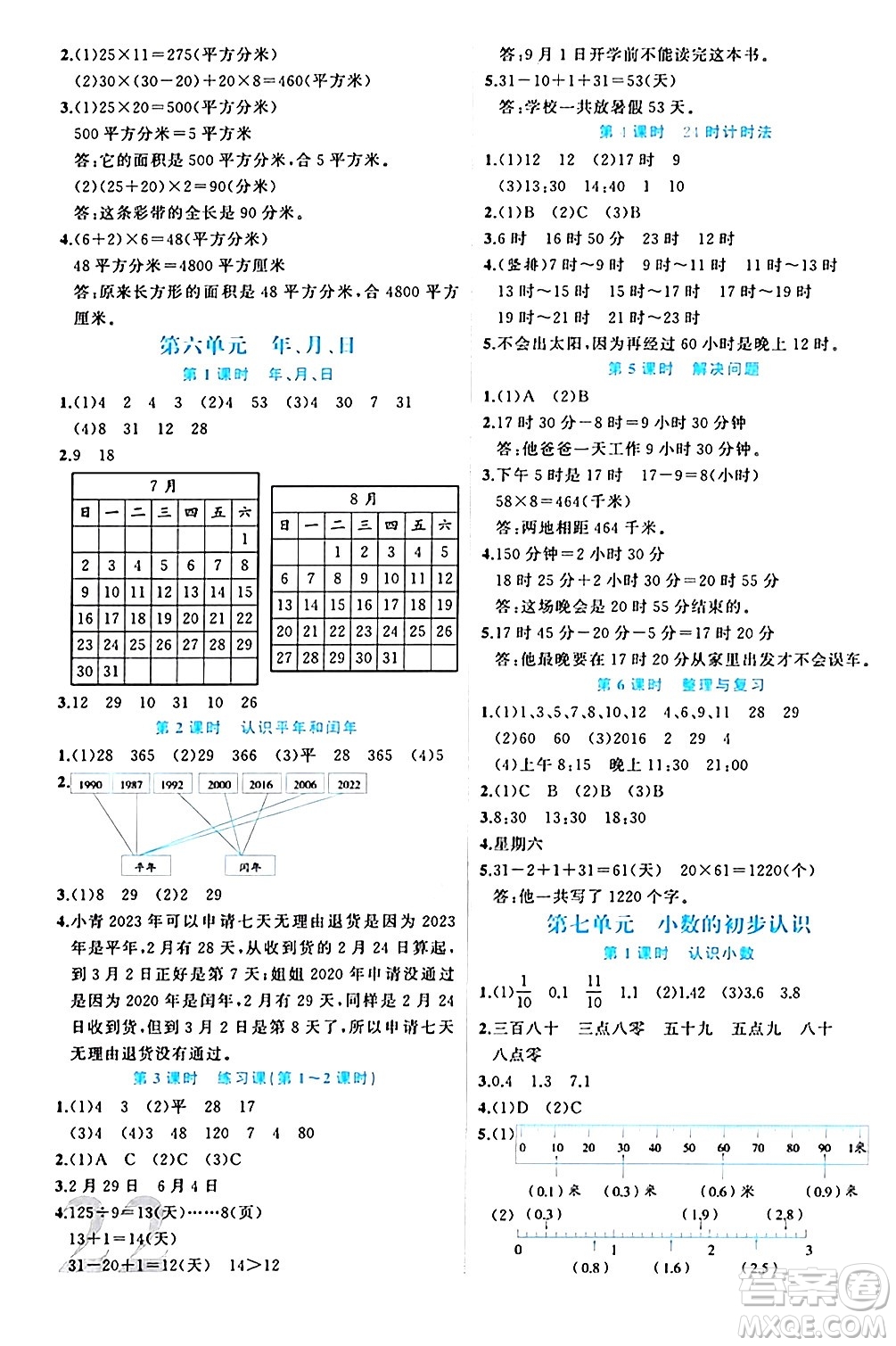 黑龍江教育出版社2024年春黃岡新課堂三年級數(shù)學(xué)下冊人教版答案