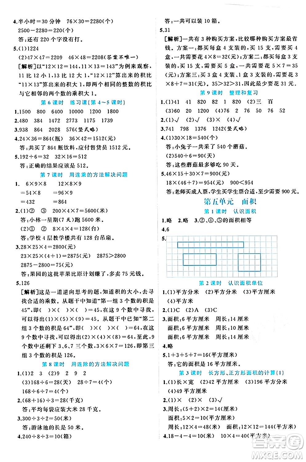 黑龍江教育出版社2024年春黃岡新課堂三年級數(shù)學(xué)下冊人教版答案