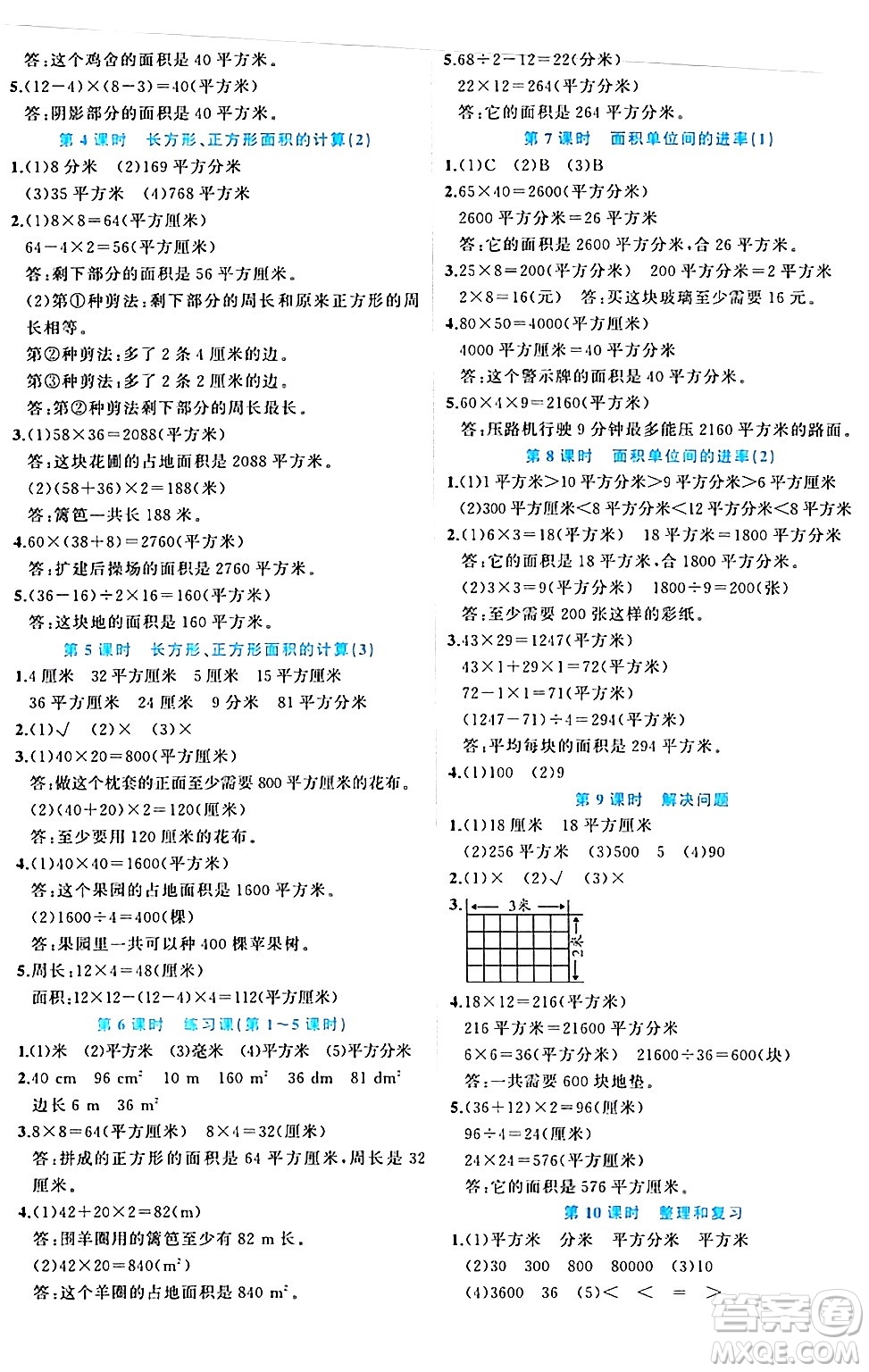 黑龍江教育出版社2024年春黃岡新課堂三年級數(shù)學(xué)下冊人教版答案