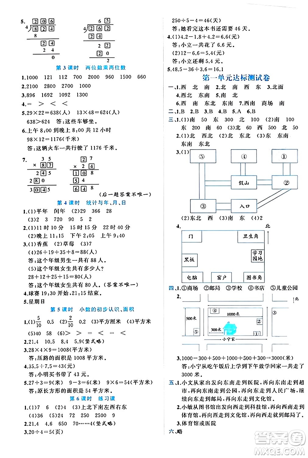 黑龍江教育出版社2024年春黃岡新課堂三年級數(shù)學(xué)下冊人教版答案