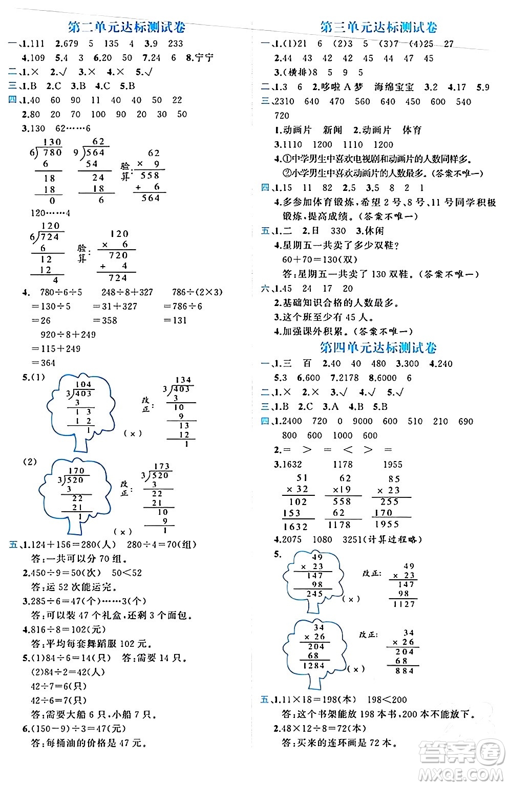 黑龍江教育出版社2024年春黃岡新課堂三年級數(shù)學(xué)下冊人教版答案