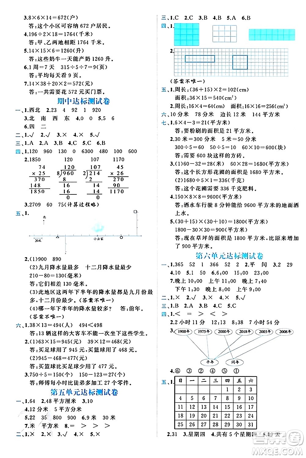 黑龍江教育出版社2024年春黃岡新課堂三年級數(shù)學(xué)下冊人教版答案