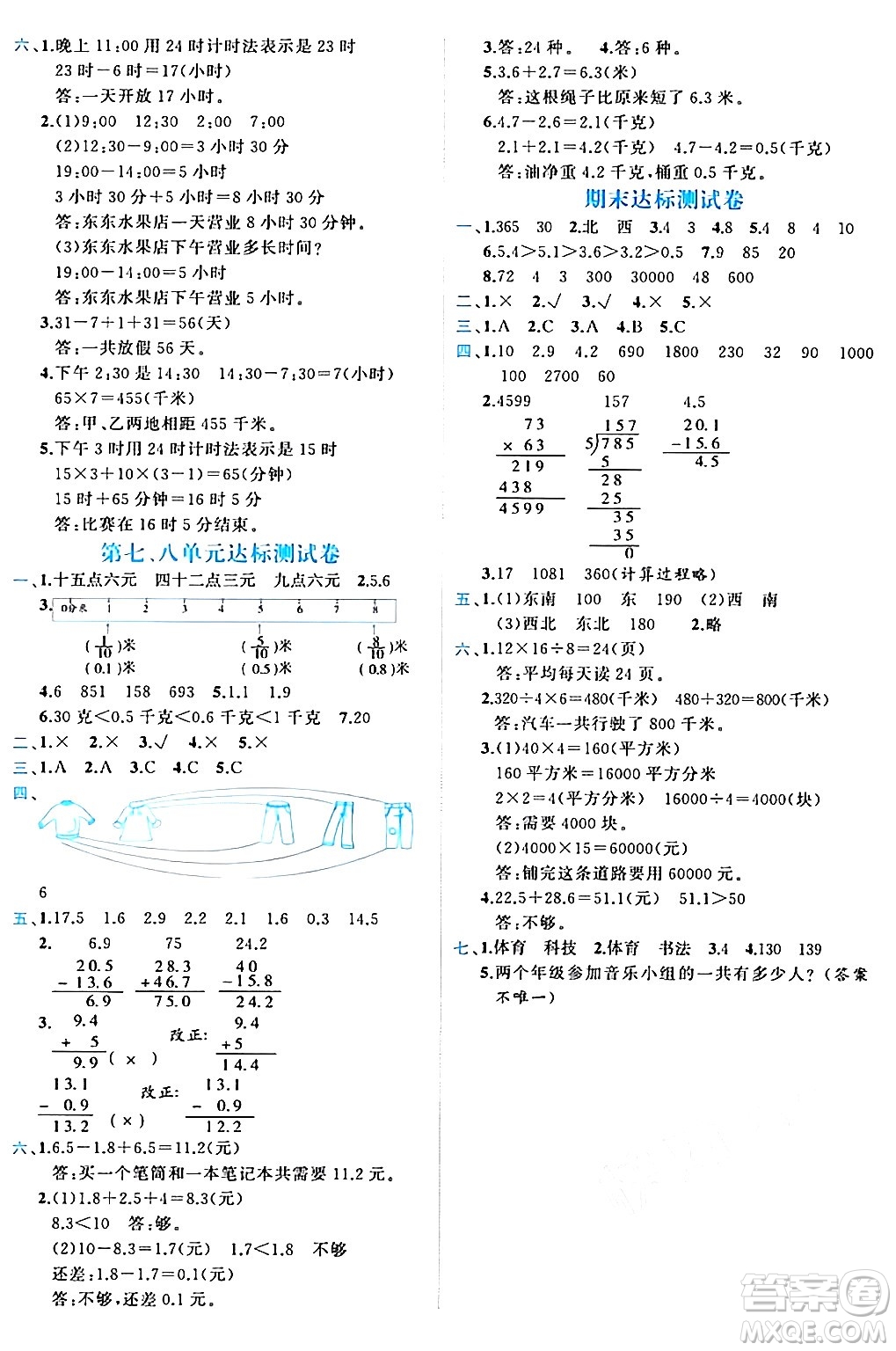 黑龍江教育出版社2024年春黃岡新課堂三年級數(shù)學(xué)下冊人教版答案