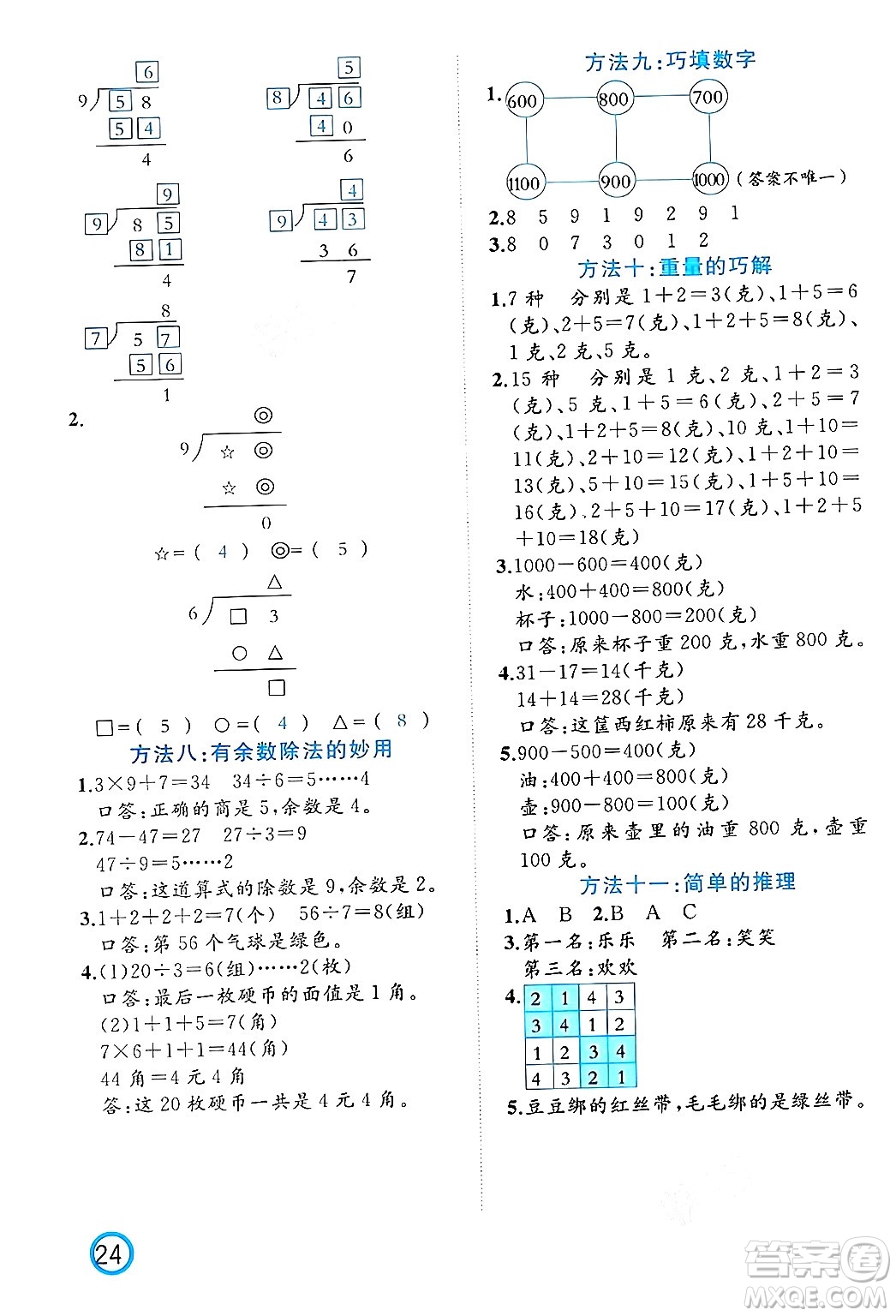 黑龍江教育出版社2024年春黃岡新課堂二年級數(shù)學下冊人教版答案