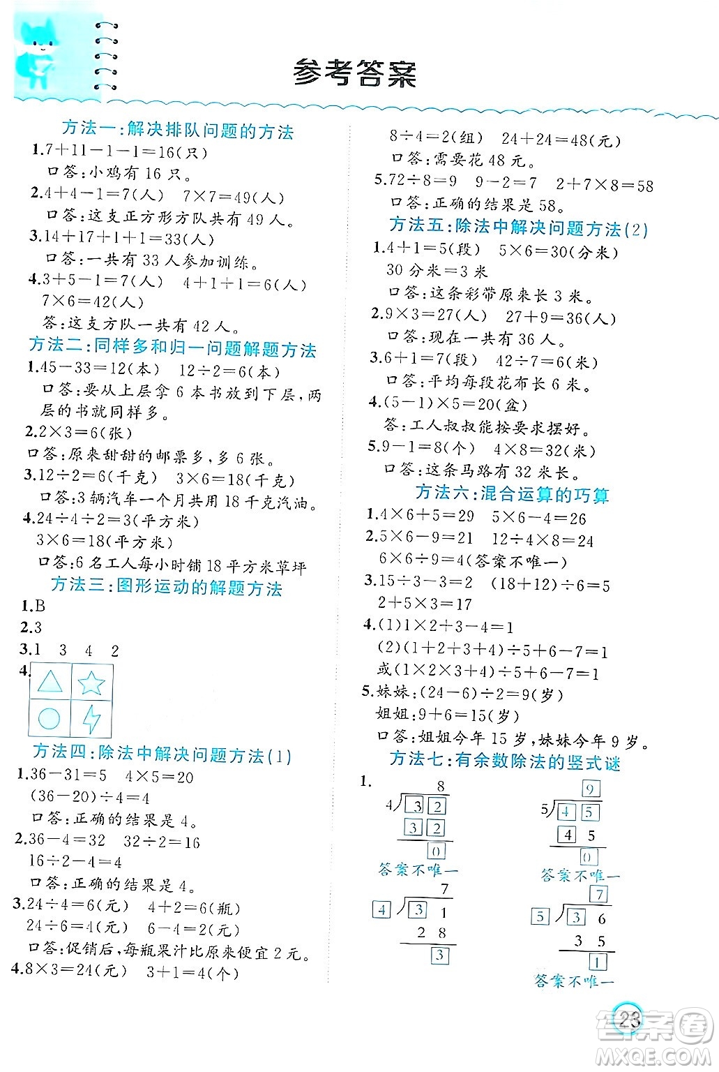 黑龍江教育出版社2024年春黃岡新課堂二年級數(shù)學下冊人教版答案