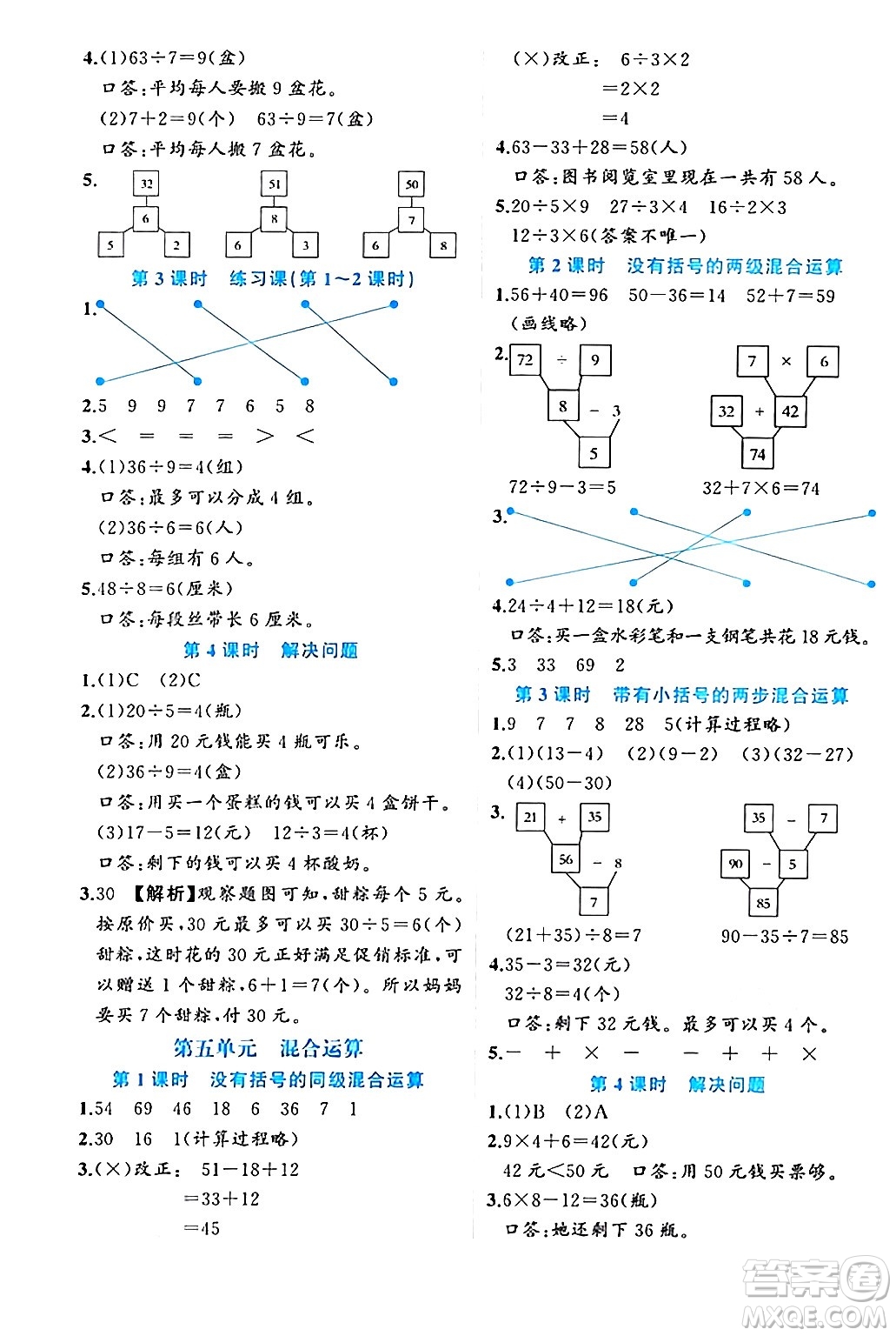 黑龍江教育出版社2024年春黃岡新課堂二年級數(shù)學下冊人教版答案