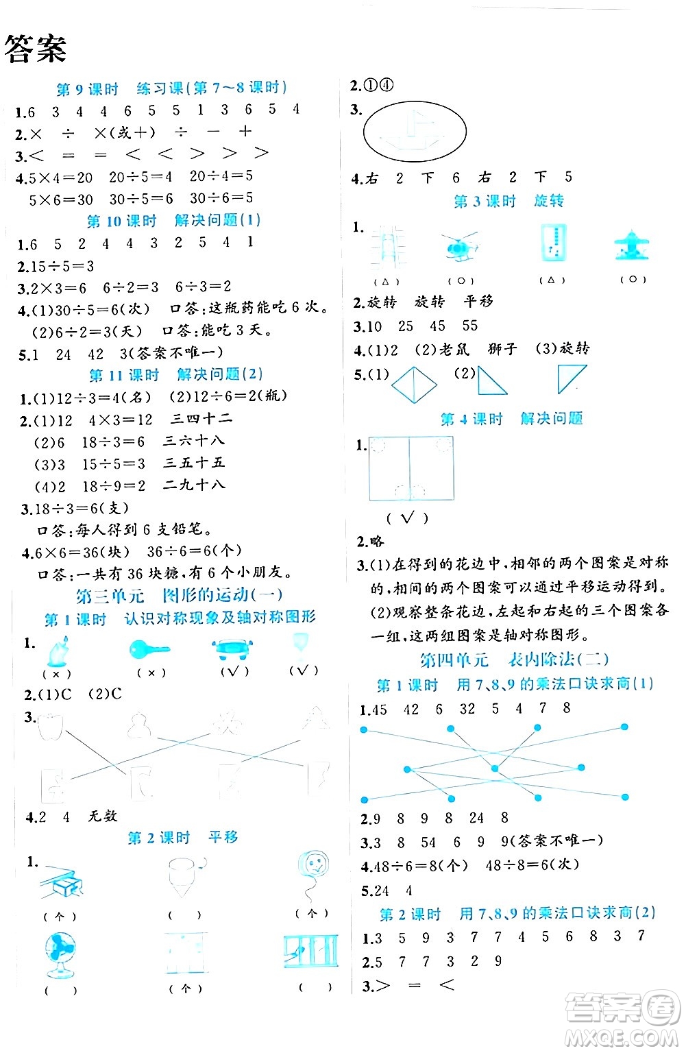 黑龍江教育出版社2024年春黃岡新課堂二年級數(shù)學下冊人教版答案