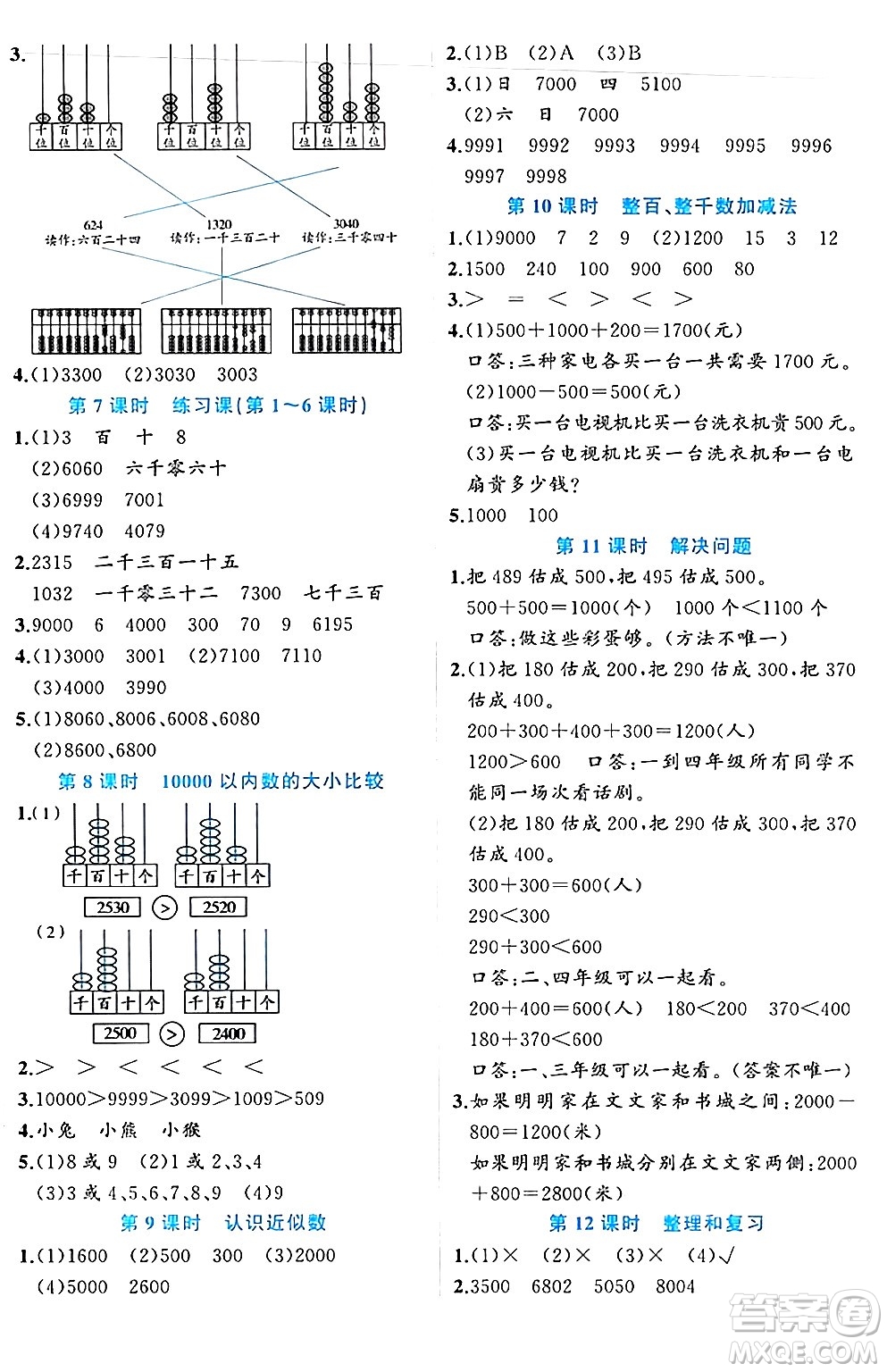 黑龍江教育出版社2024年春黃岡新課堂二年級數(shù)學下冊人教版答案